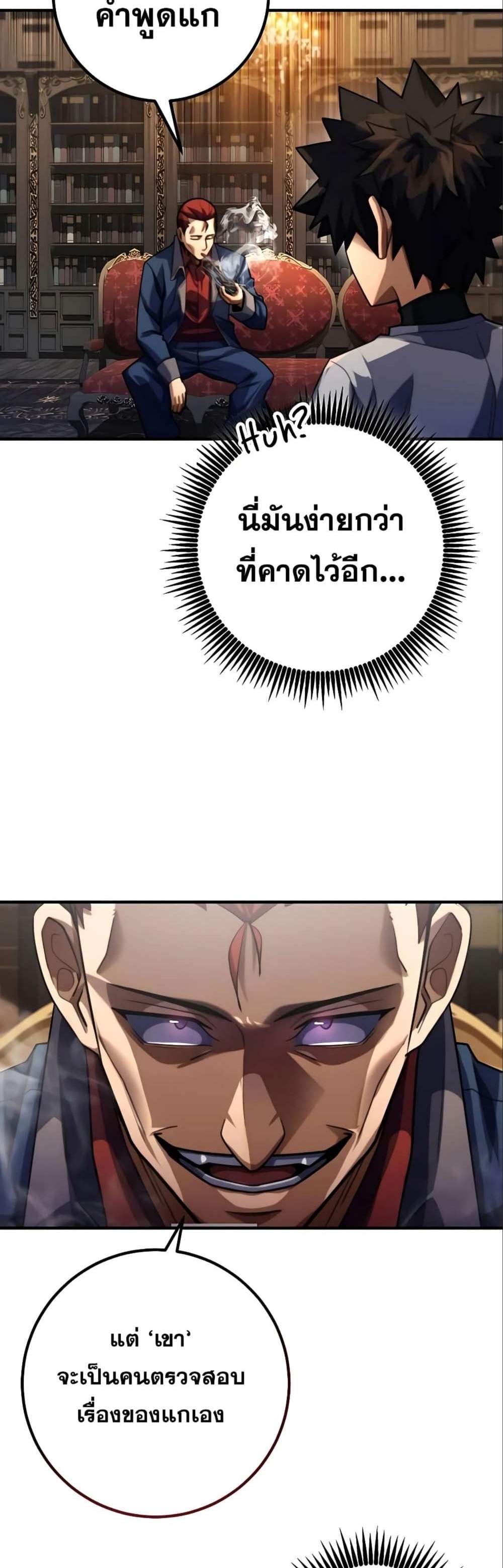 I Picked a Hammer to Save the World แปลไทย