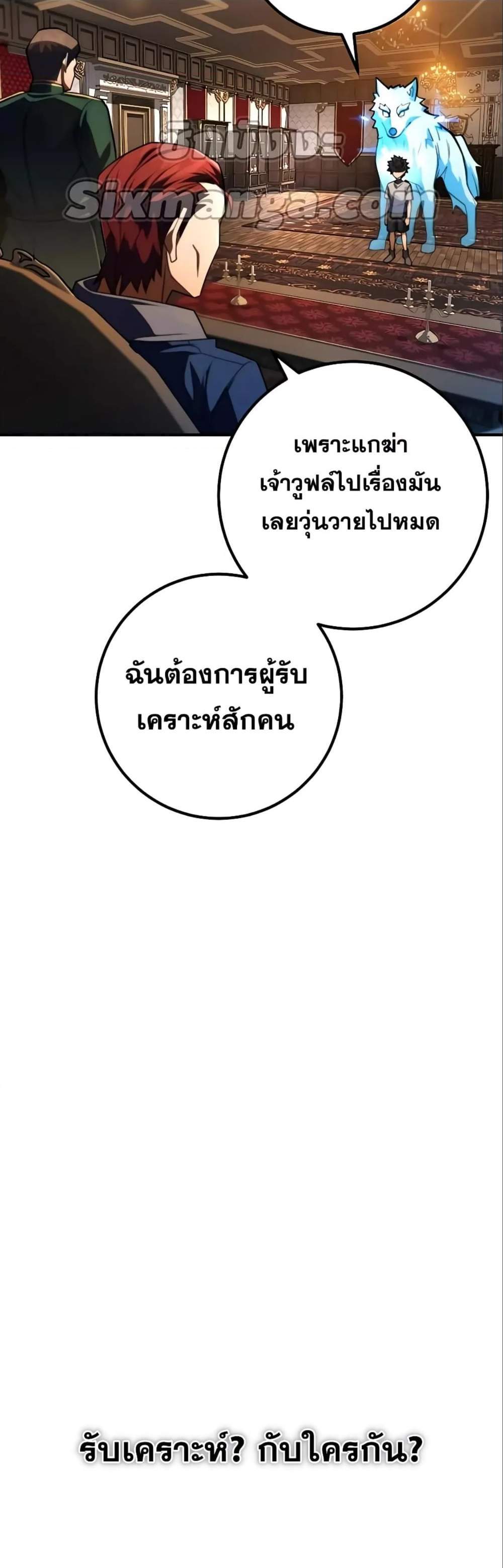 I Picked a Hammer to Save the World แปลไทย