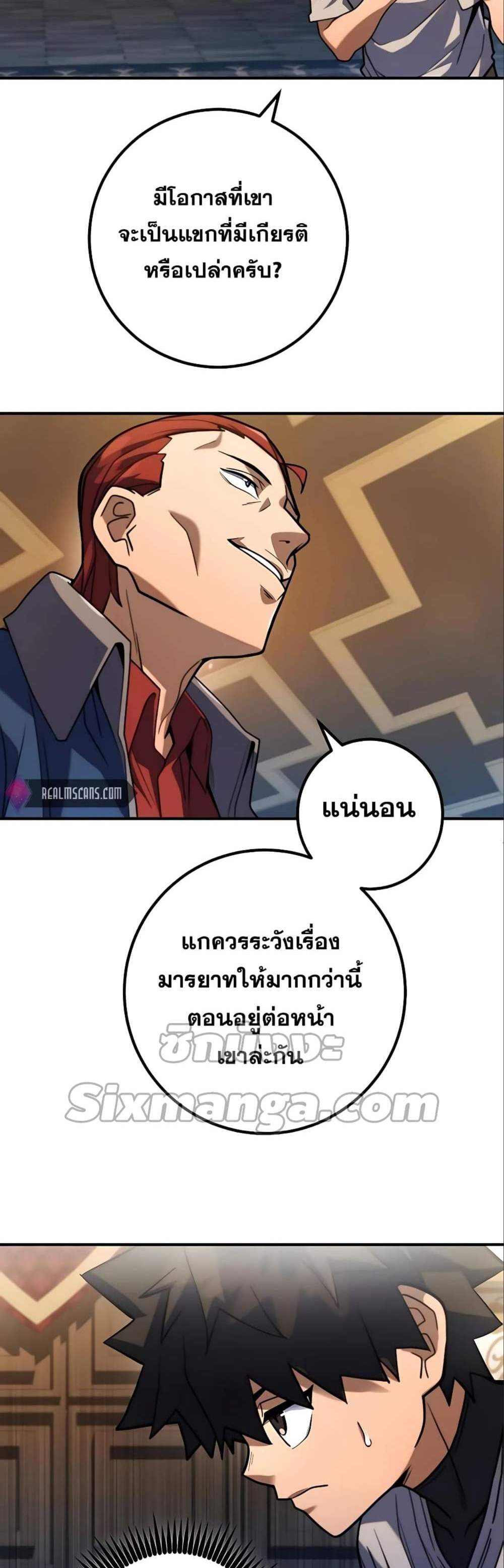 I Picked a Hammer to Save the World แปลไทย