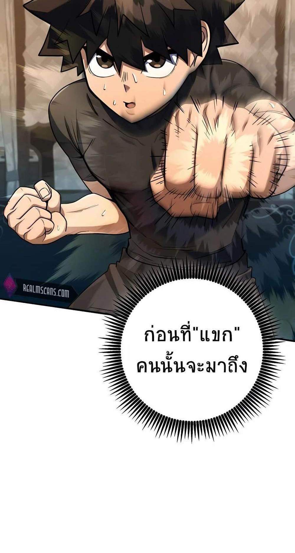 I Picked a Hammer to Save the World แปลไทย