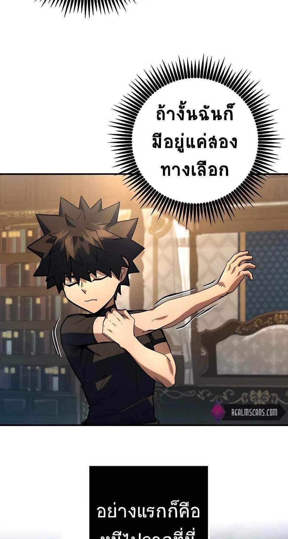 I Picked a Hammer to Save the World แปลไทย