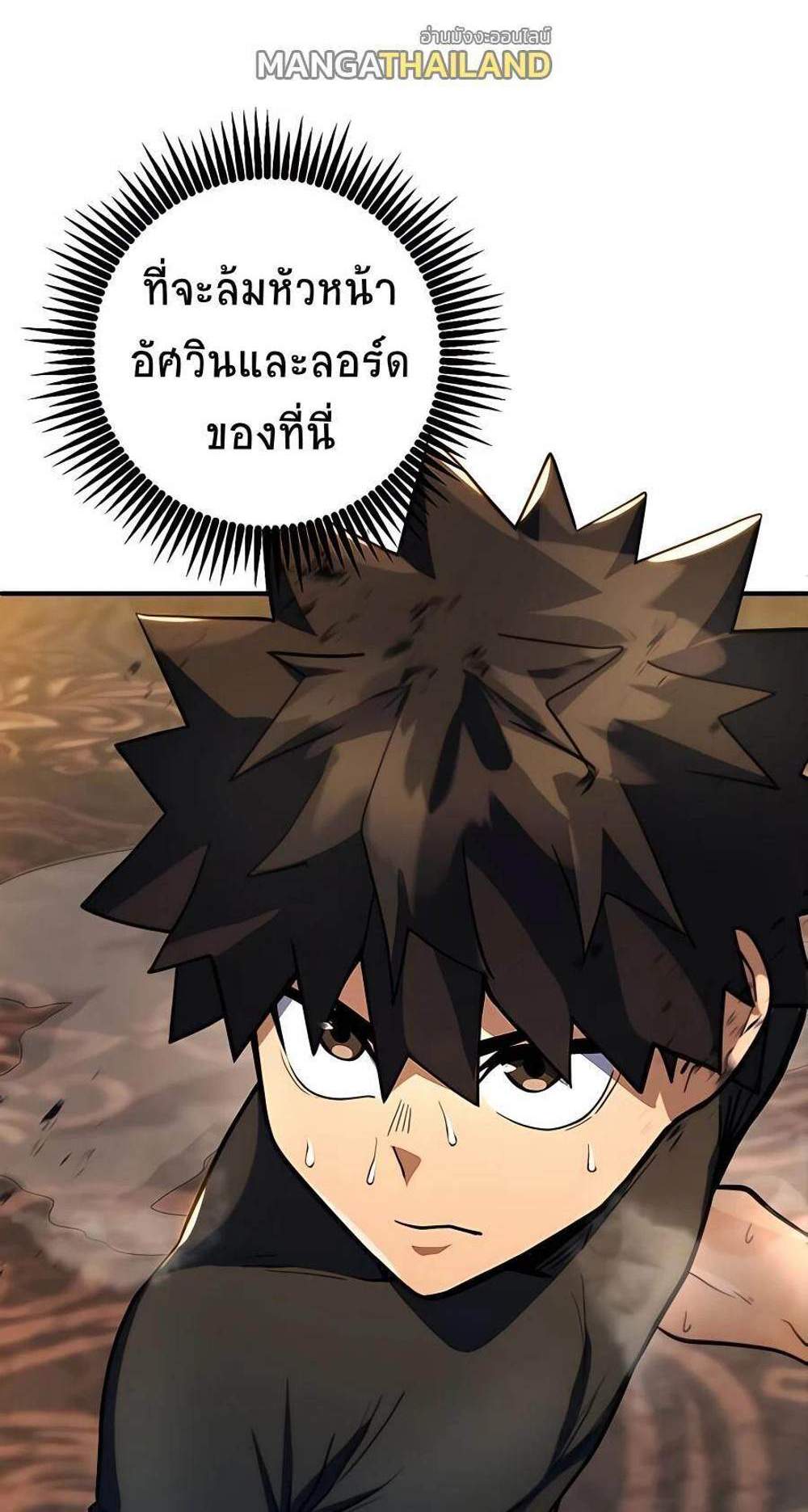 I Picked a Hammer to Save the World แปลไทย