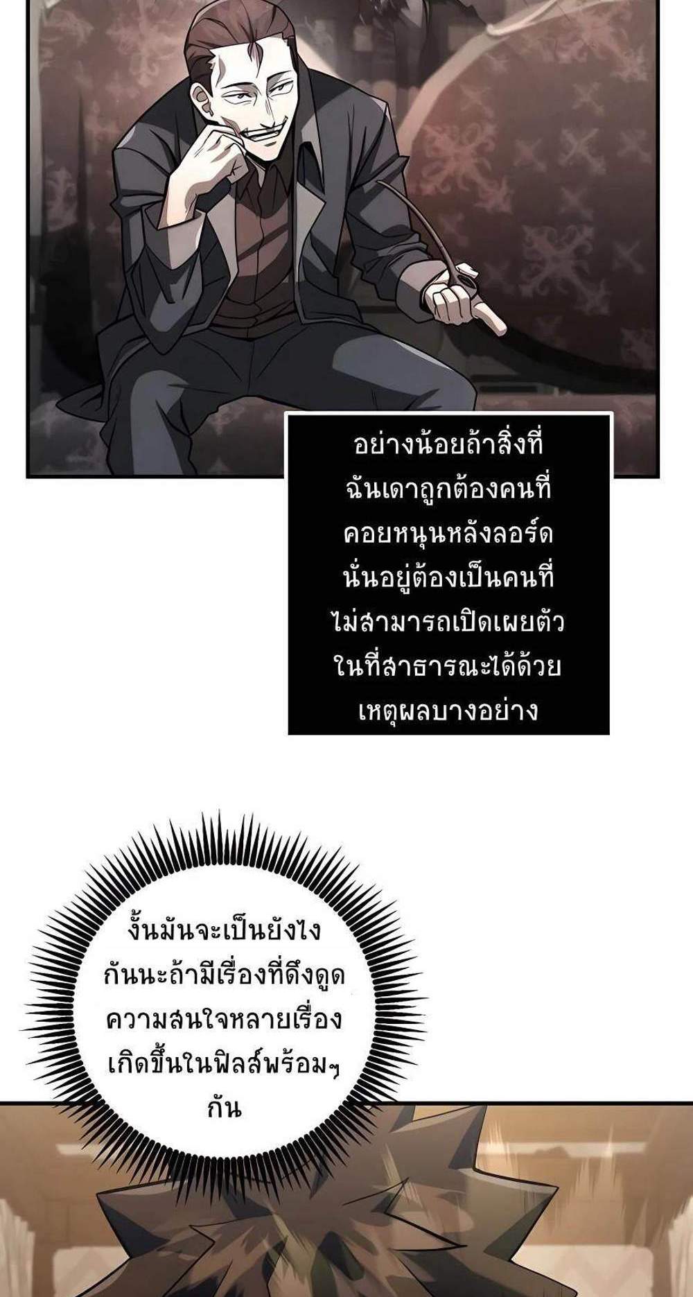 I Picked a Hammer to Save the World แปลไทย