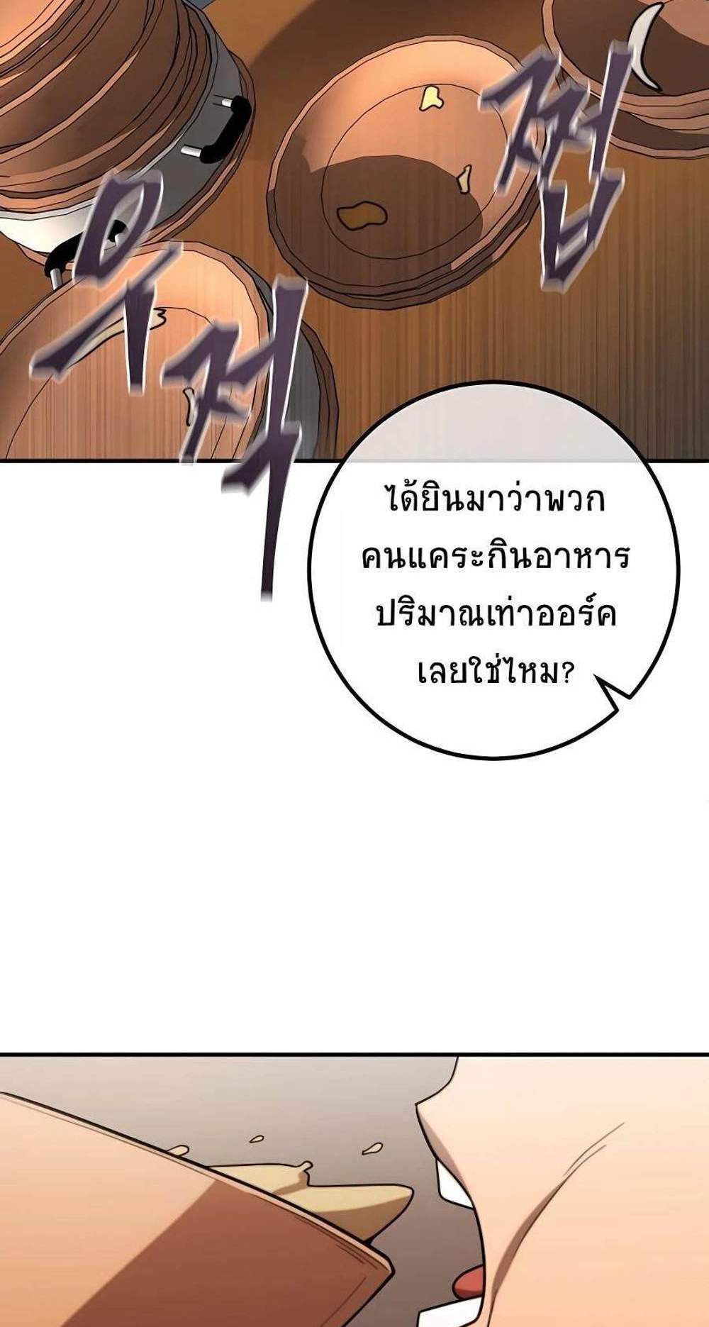 I Picked a Hammer to Save the World แปลไทย