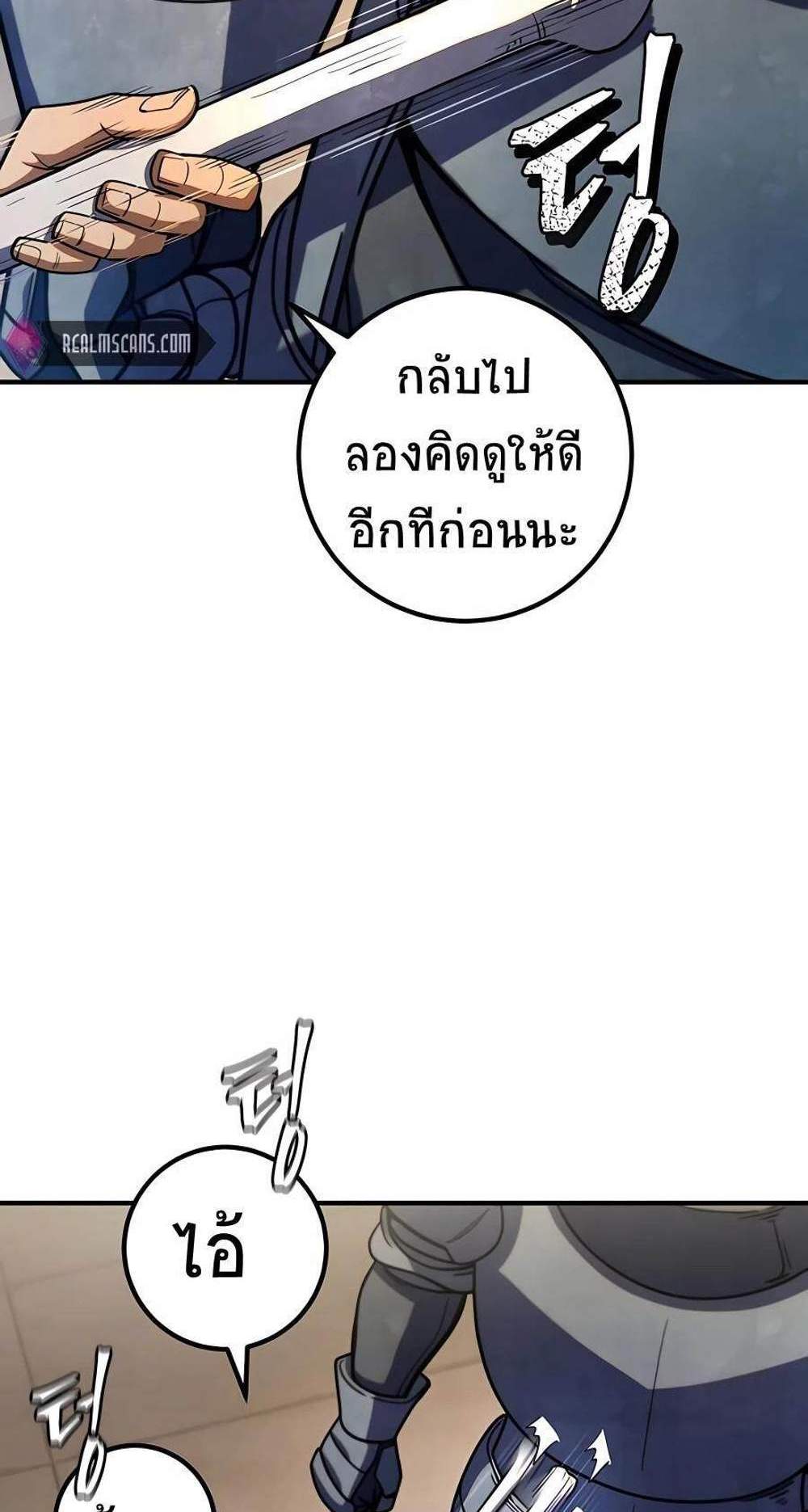 I Picked a Hammer to Save the World แปลไทย