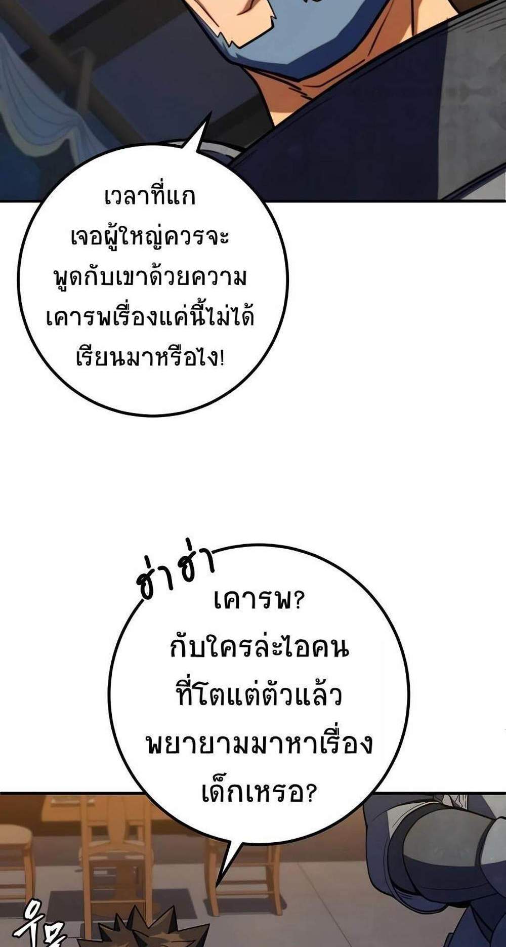 I Picked a Hammer to Save the World แปลไทย