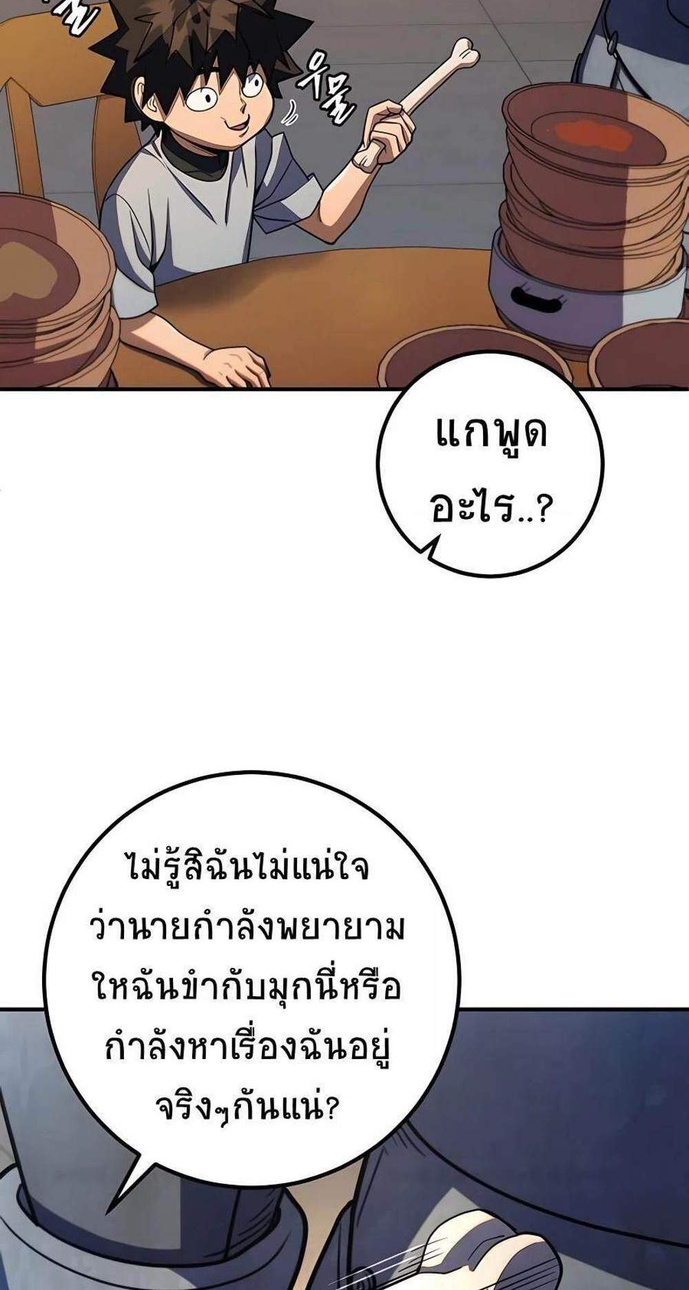 I Picked a Hammer to Save the World แปลไทย