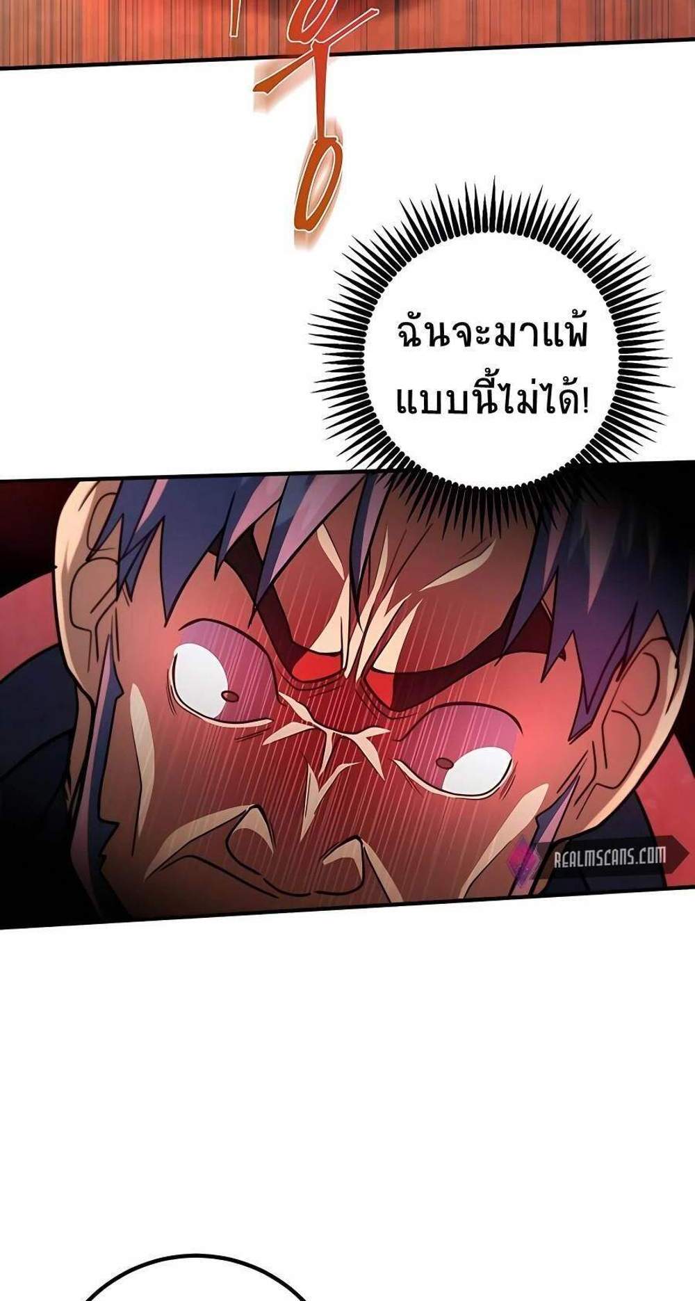 I Picked a Hammer to Save the World แปลไทย