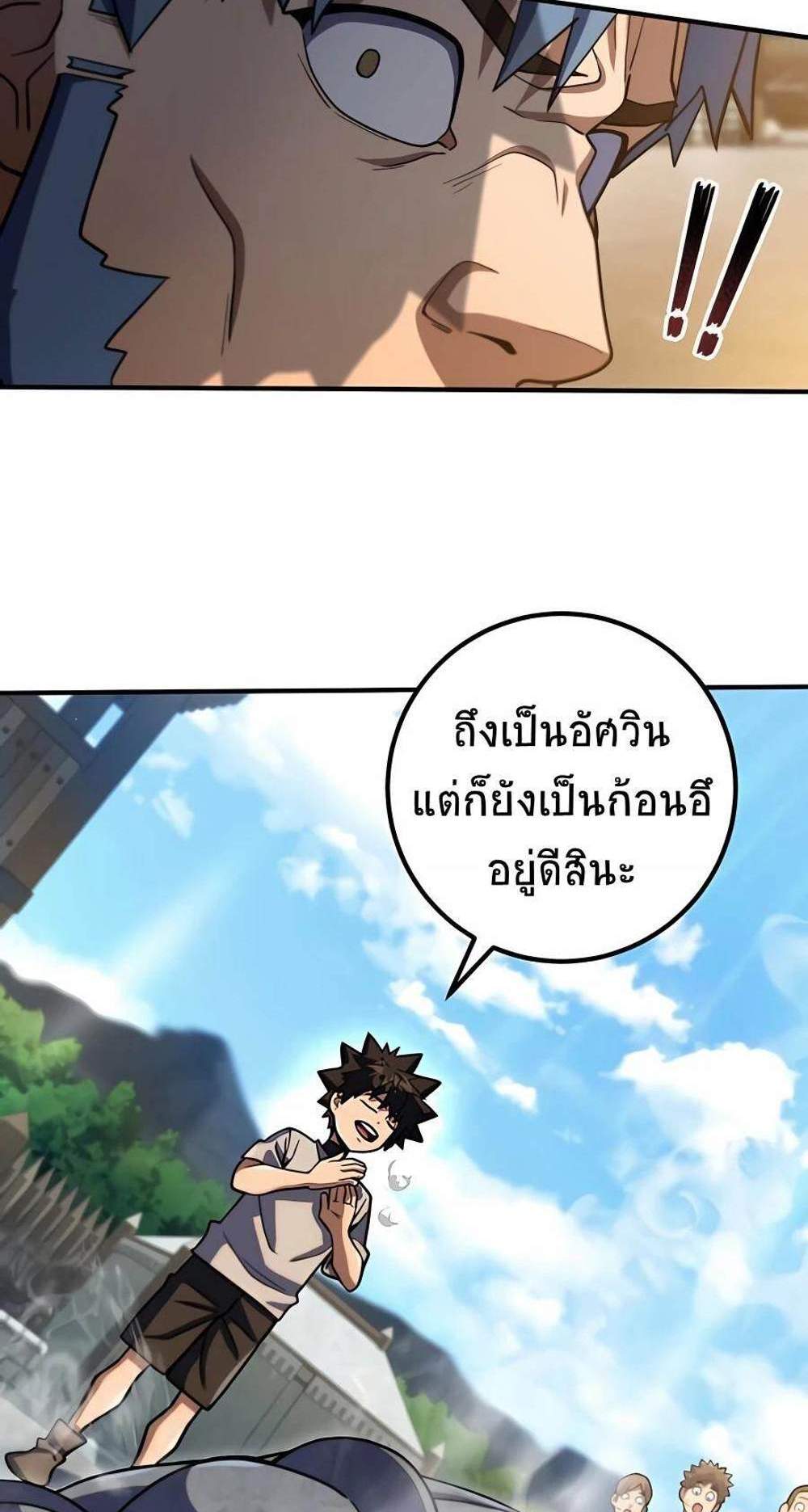 I Picked a Hammer to Save the World แปลไทย