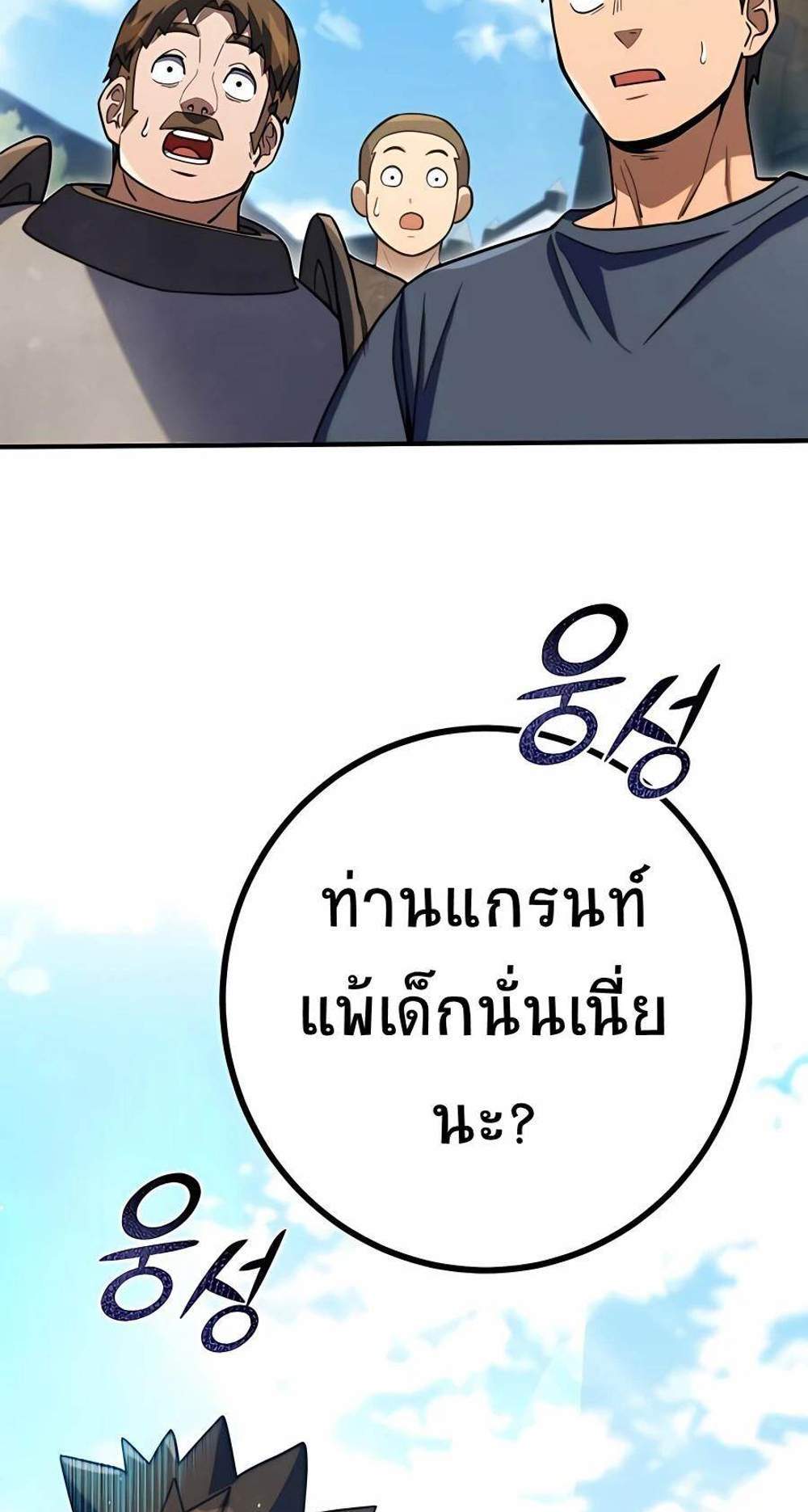 I Picked a Hammer to Save the World แปลไทย