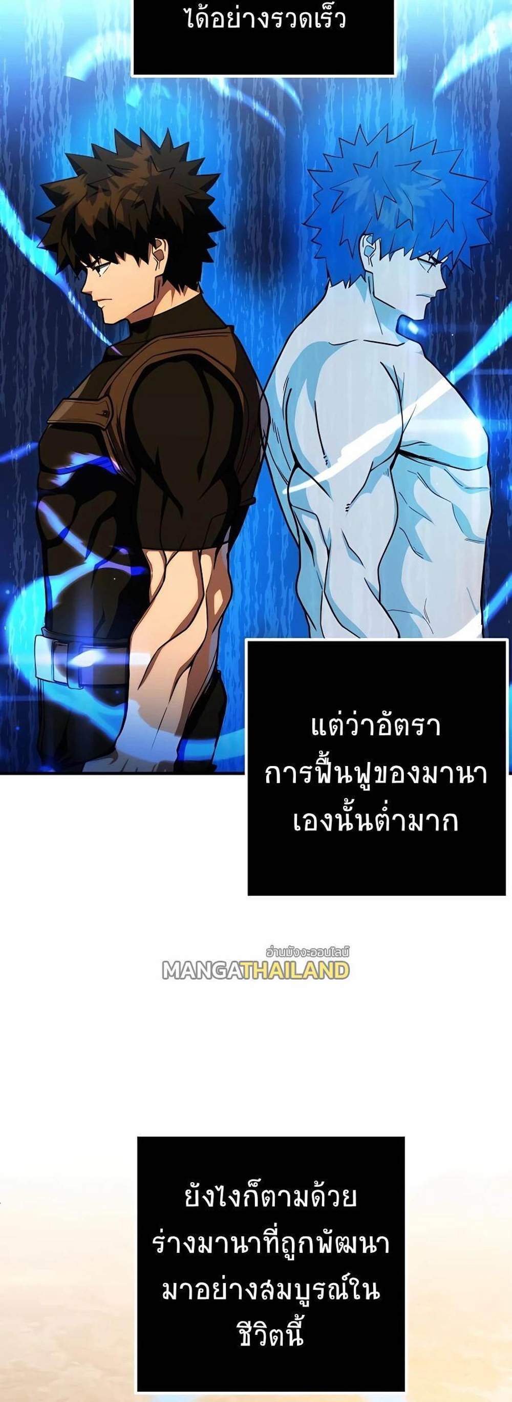 I Picked a Hammer to Save the World แปลไทย