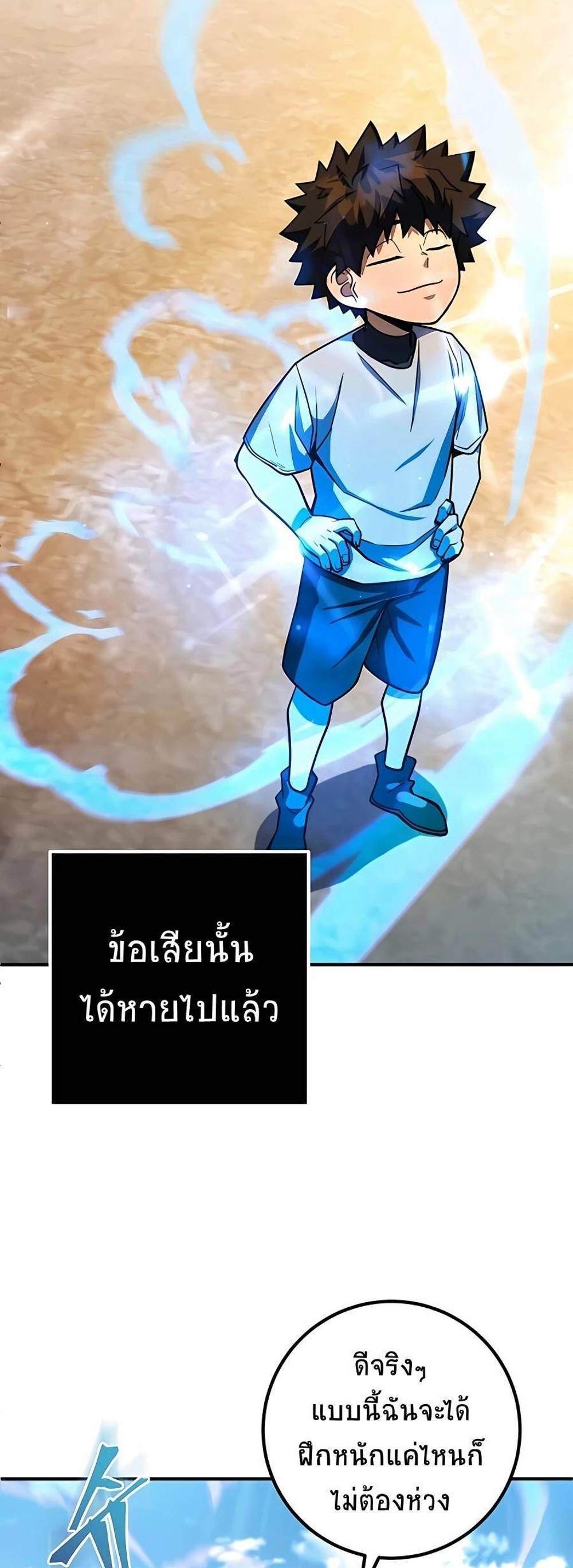 I Picked a Hammer to Save the World แปลไทย