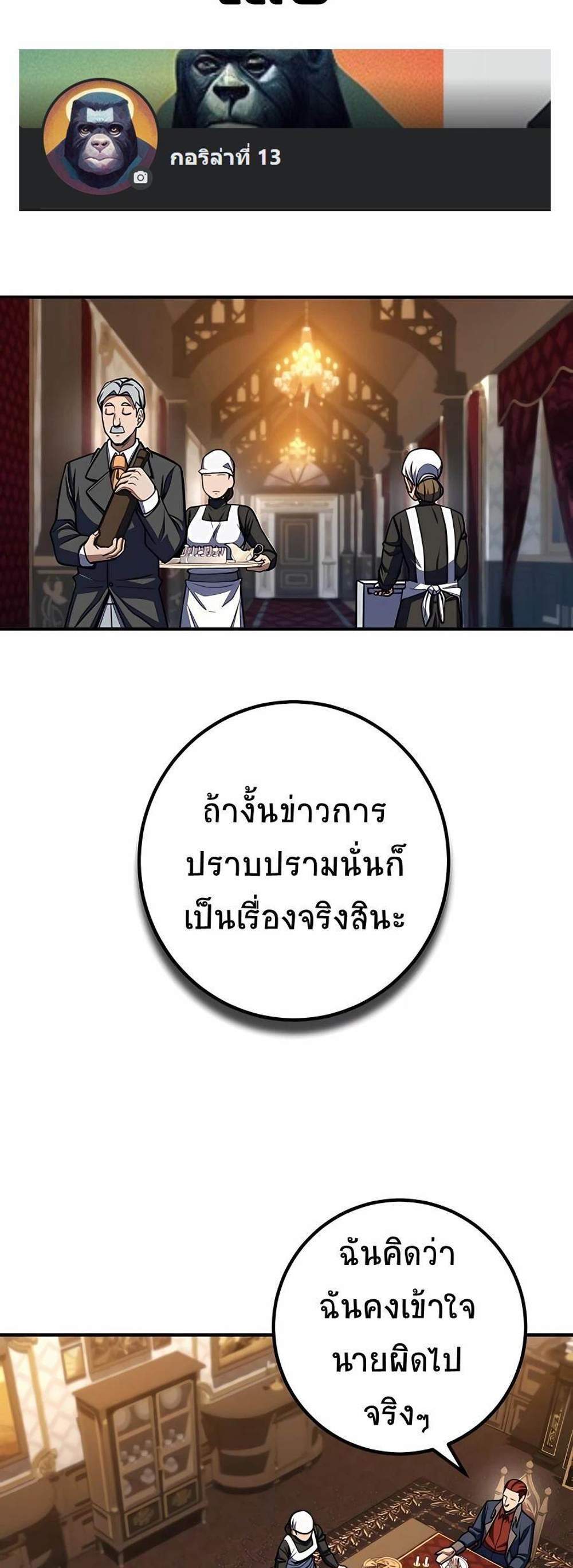 I Picked a Hammer to Save the World แปลไทย