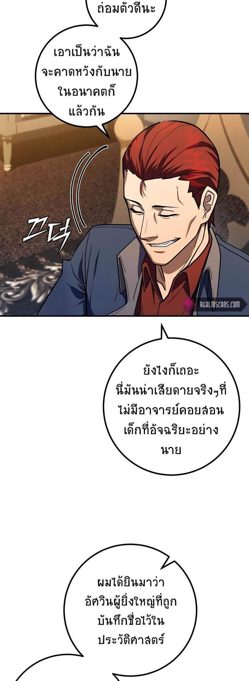 I Picked a Hammer to Save the World แปลไทย