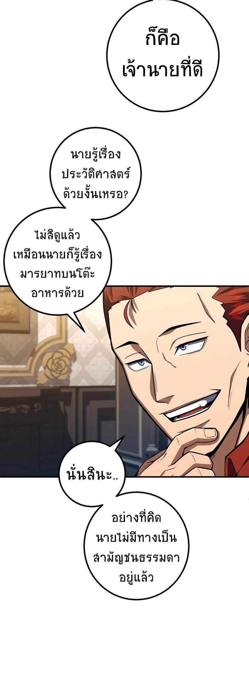 I Picked a Hammer to Save the World แปลไทย