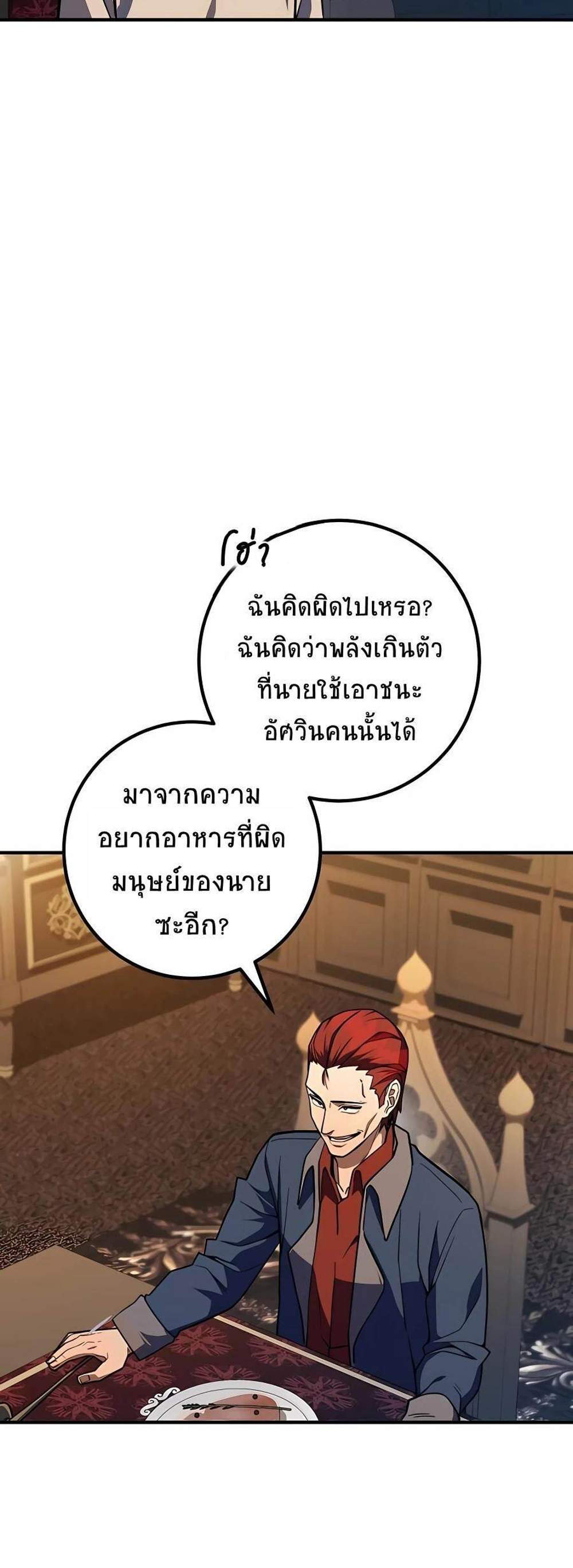 I Picked a Hammer to Save the World แปลไทย