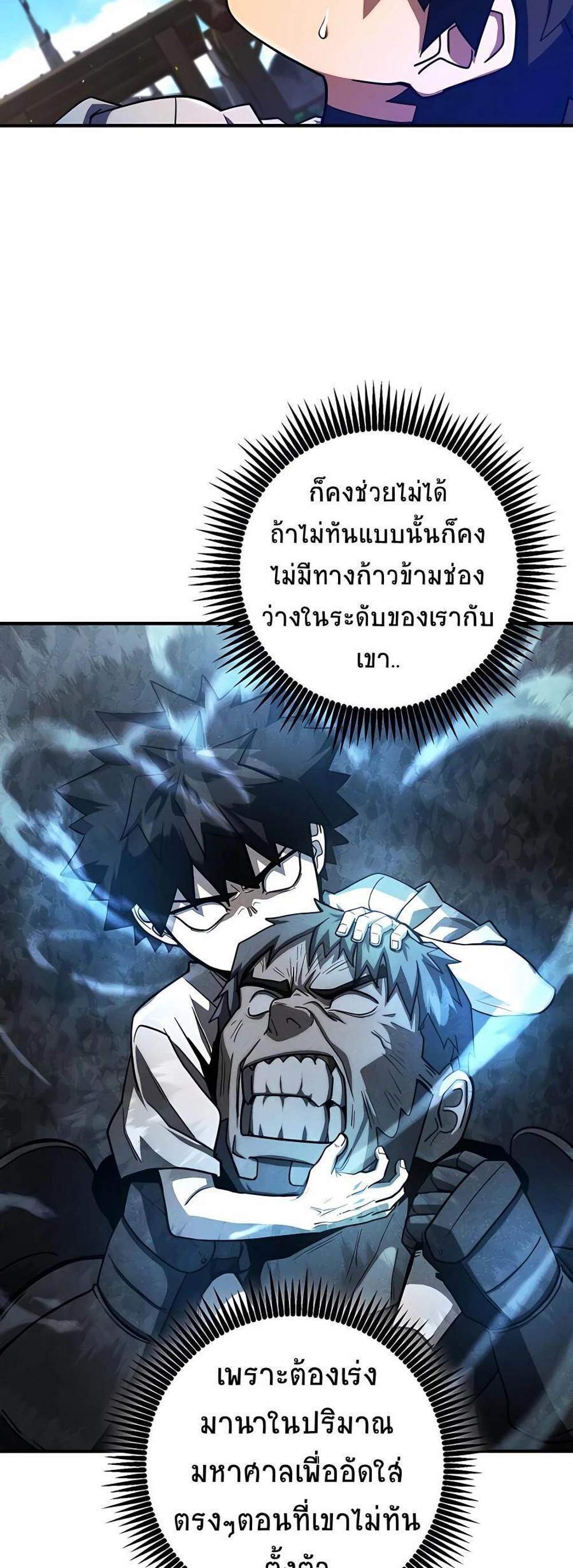 I Picked a Hammer to Save the World แปลไทย