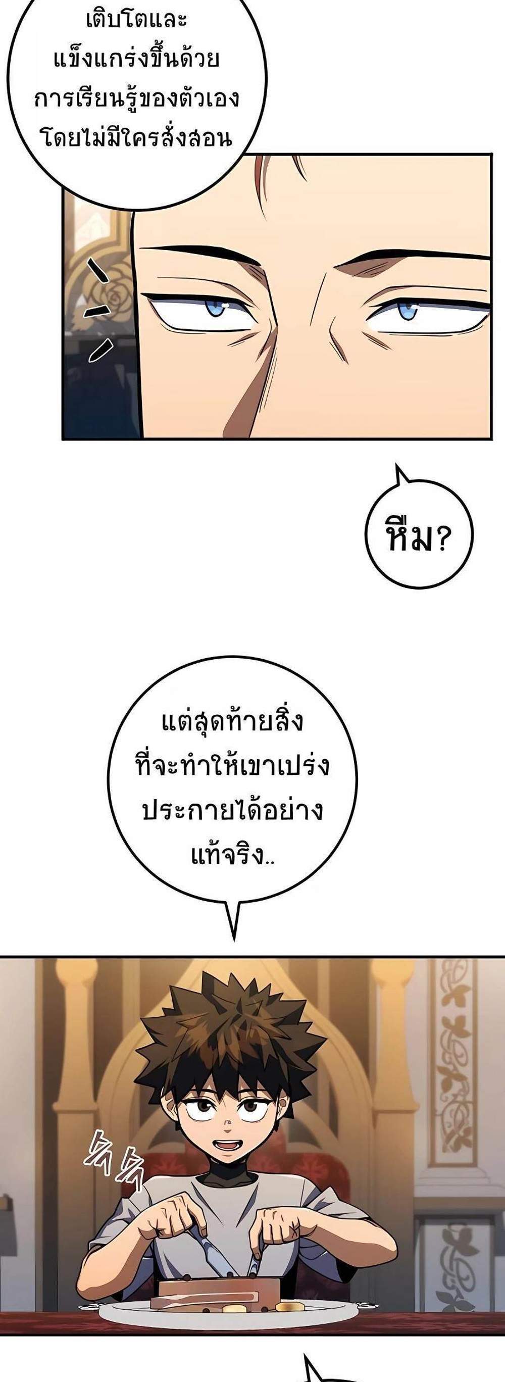 I Picked a Hammer to Save the World แปลไทย