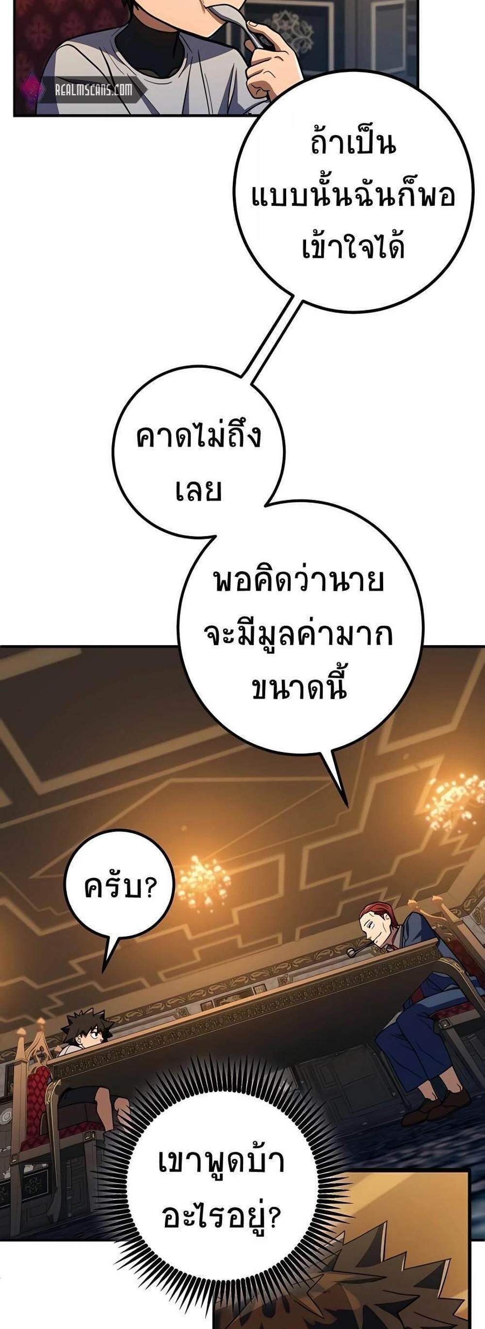 I Picked a Hammer to Save the World แปลไทย