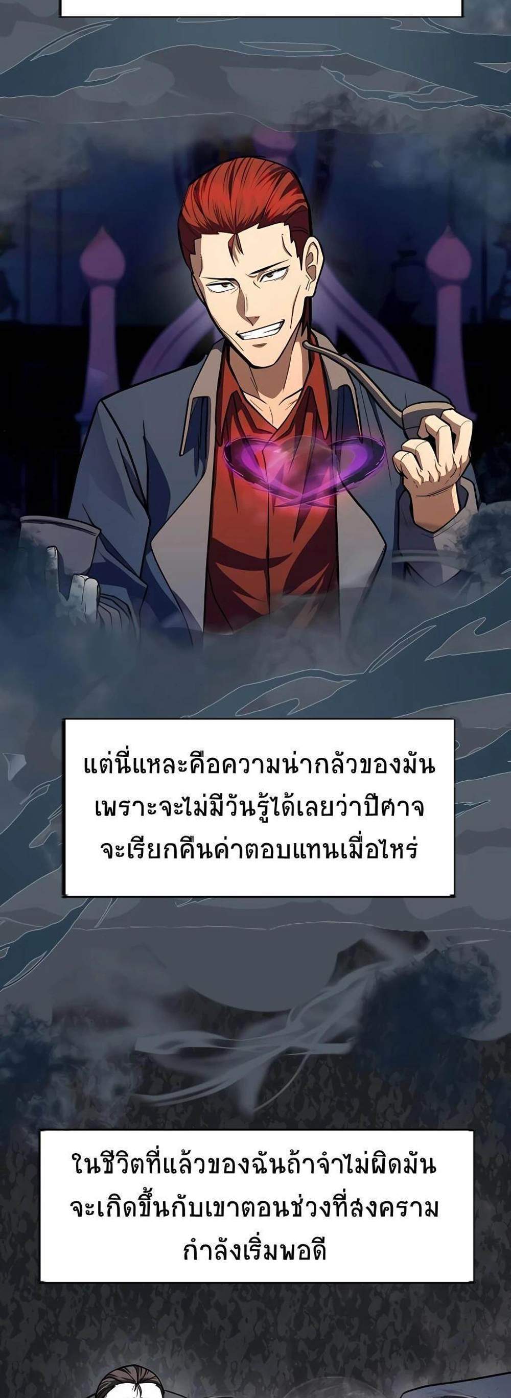 I Picked a Hammer to Save the World แปลไทย