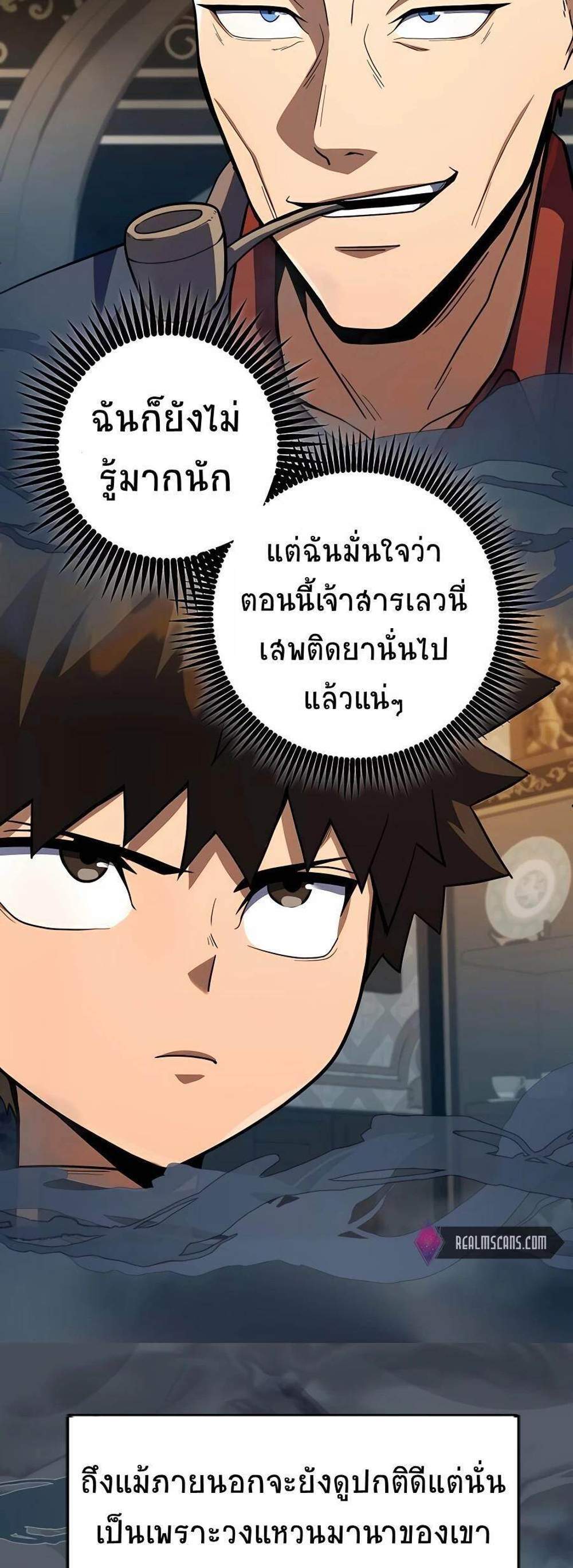 I Picked a Hammer to Save the World แปลไทย