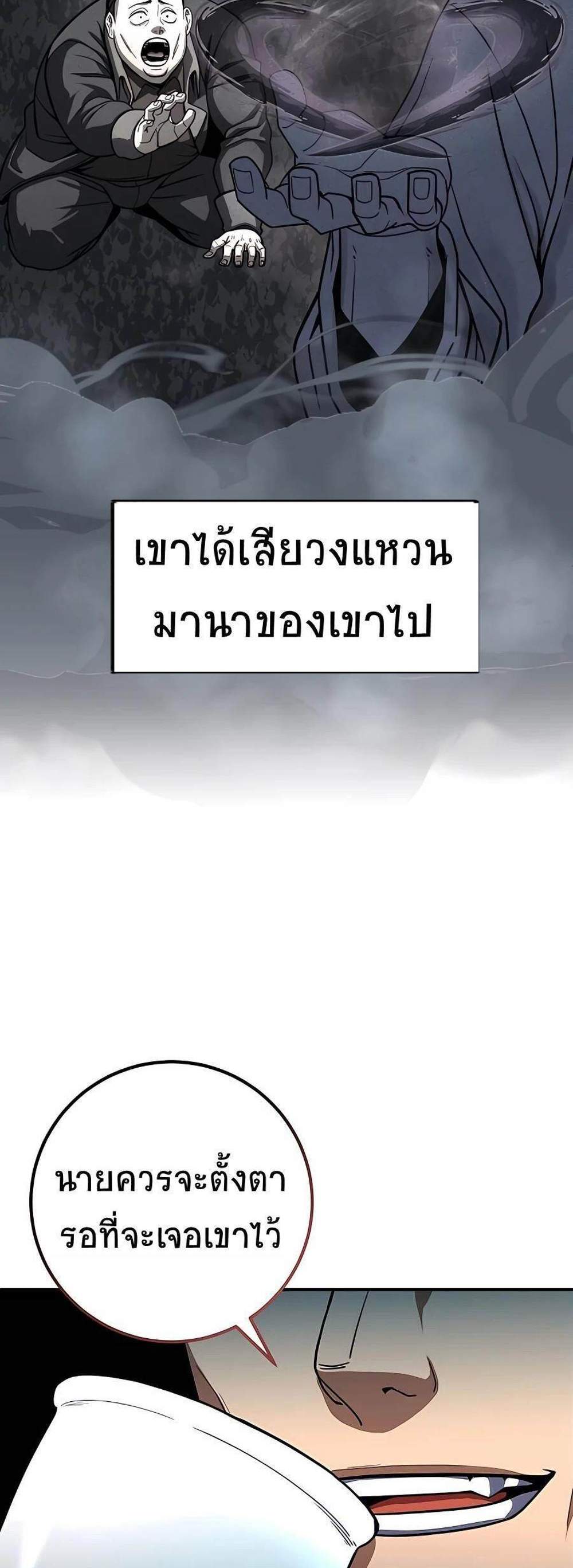 I Picked a Hammer to Save the World แปลไทย