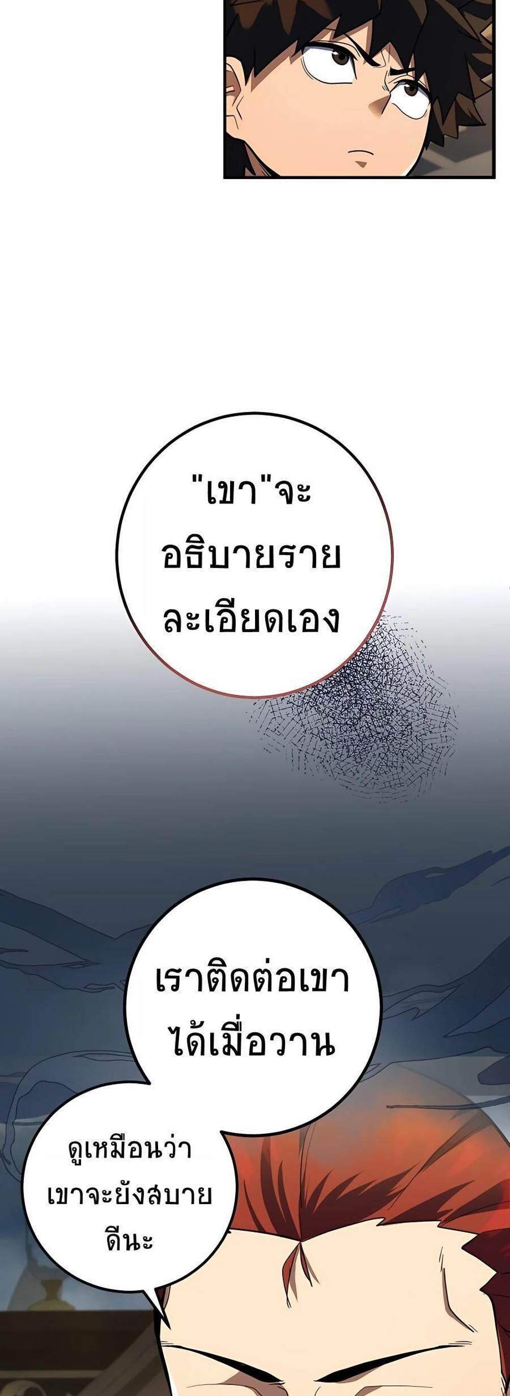 I Picked a Hammer to Save the World แปลไทย