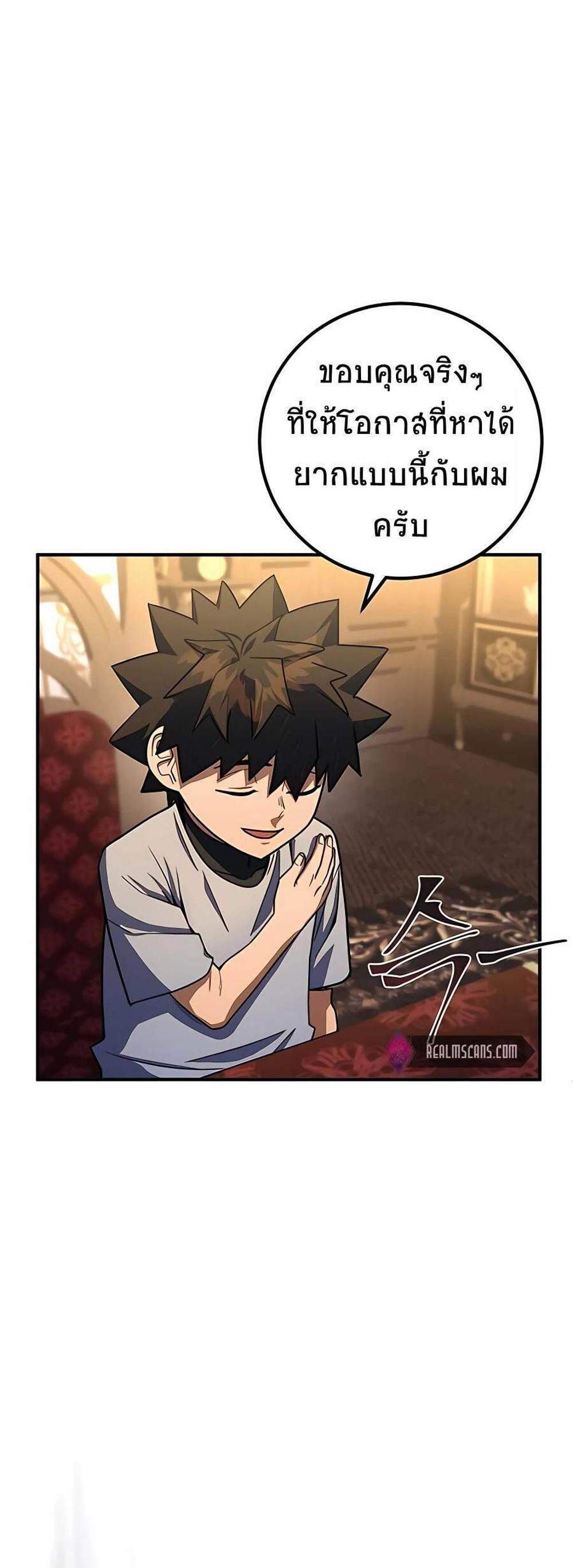 I Picked a Hammer to Save the World แปลไทย