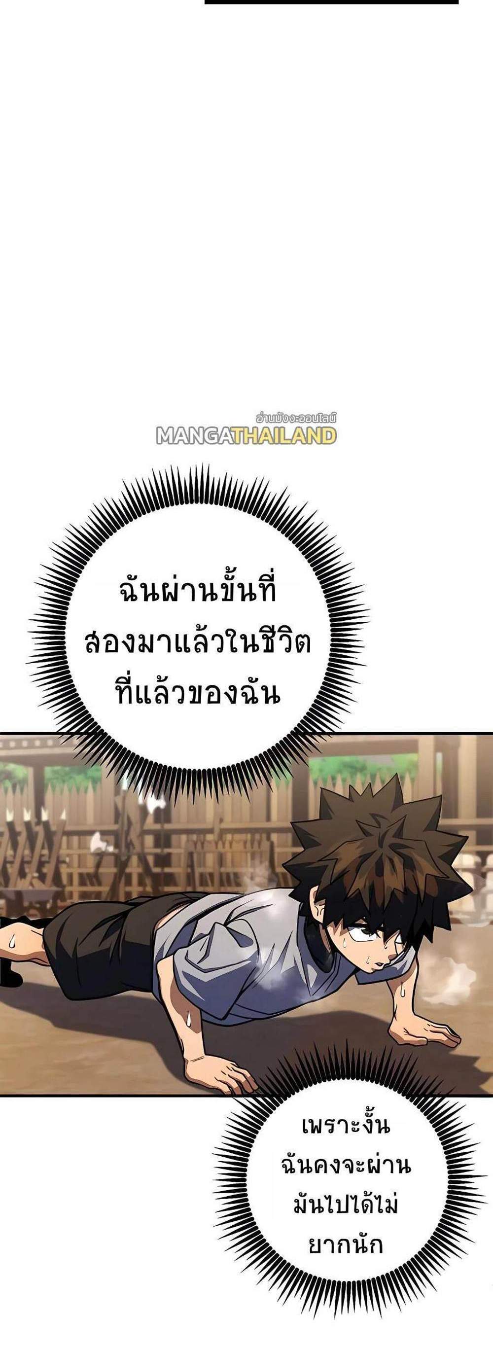 I Picked a Hammer to Save the World แปลไทย