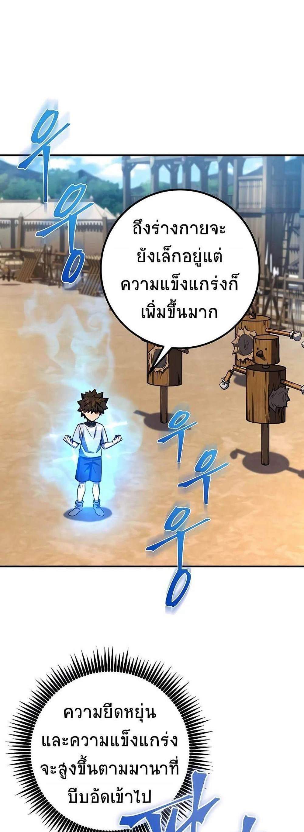 I Picked a Hammer to Save the World แปลไทย