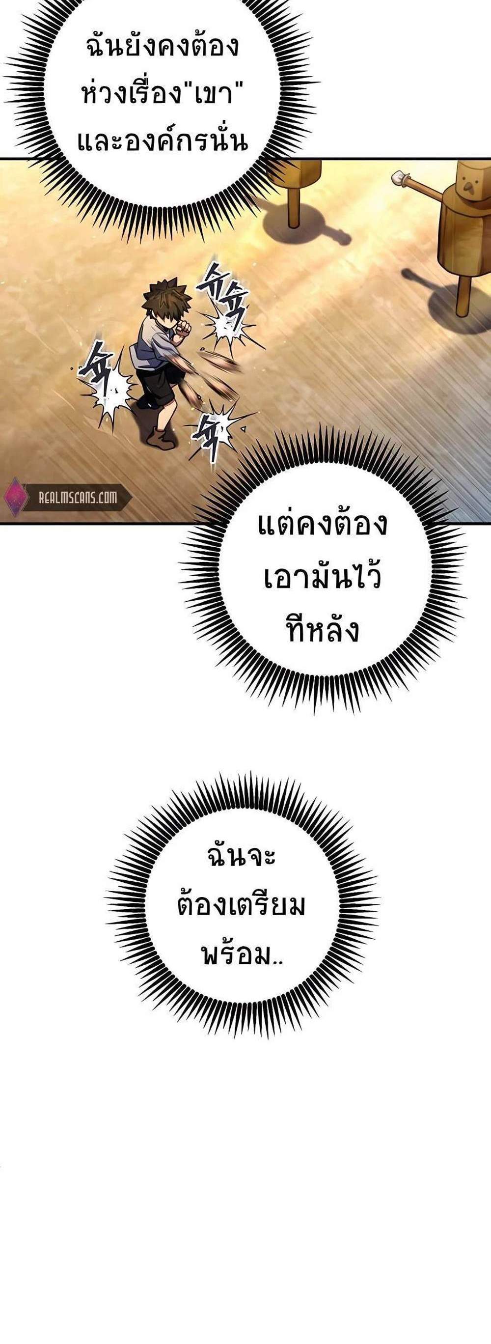 I Picked a Hammer to Save the World แปลไทย