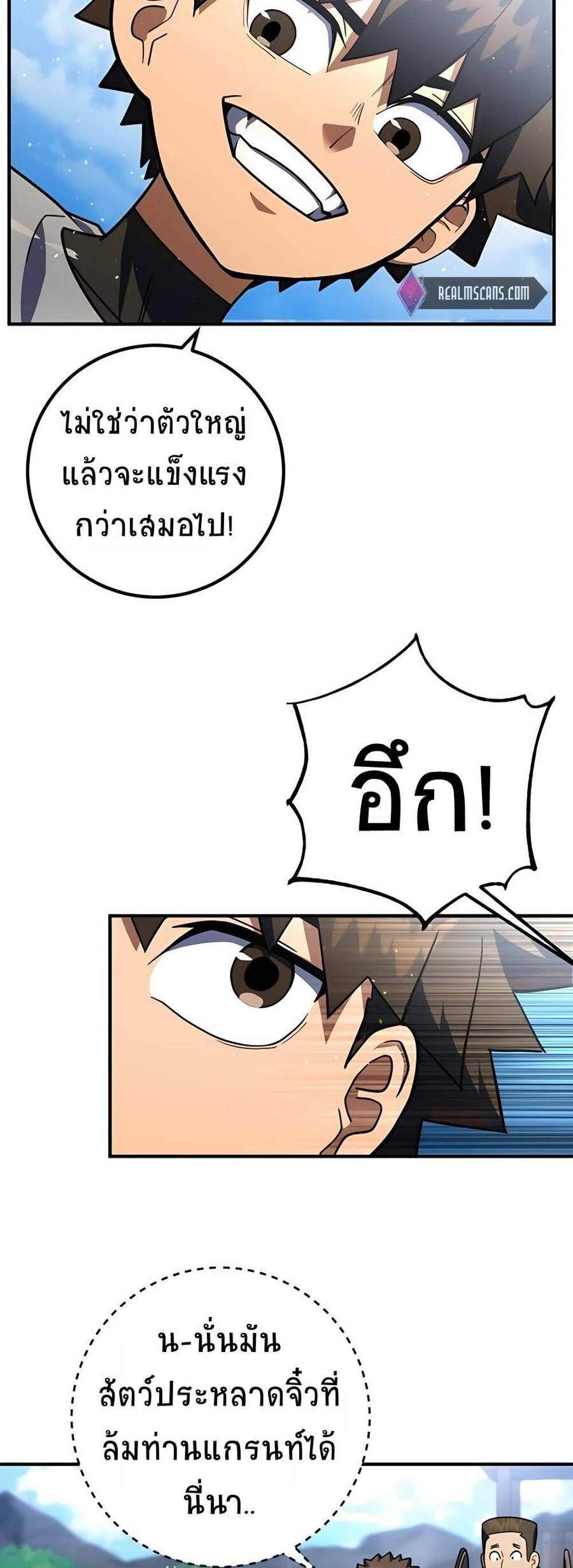 I Picked a Hammer to Save the World แปลไทย