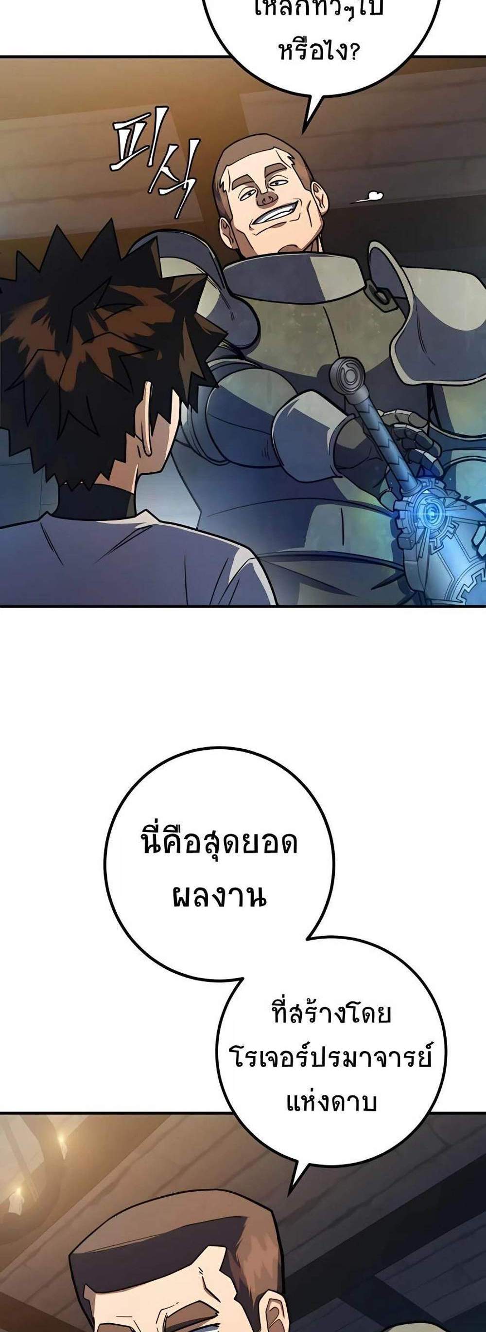 I Picked a Hammer to Save the World แปลไทย