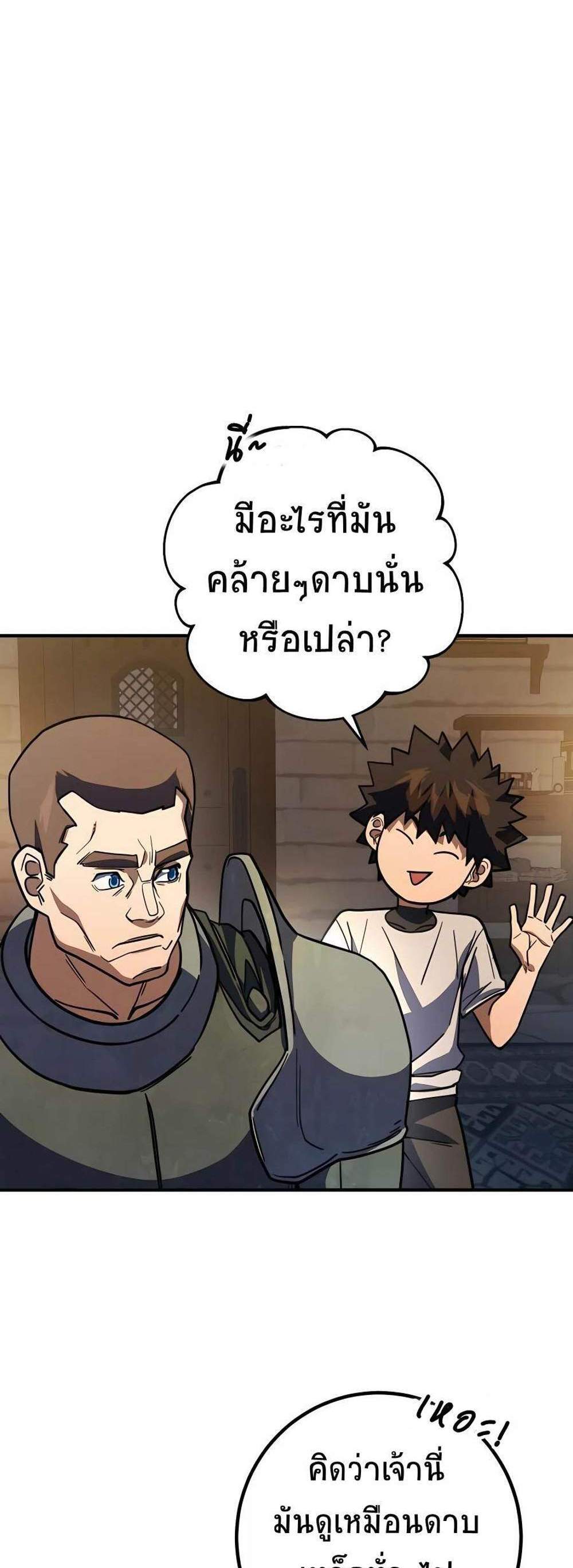 I Picked a Hammer to Save the World แปลไทย