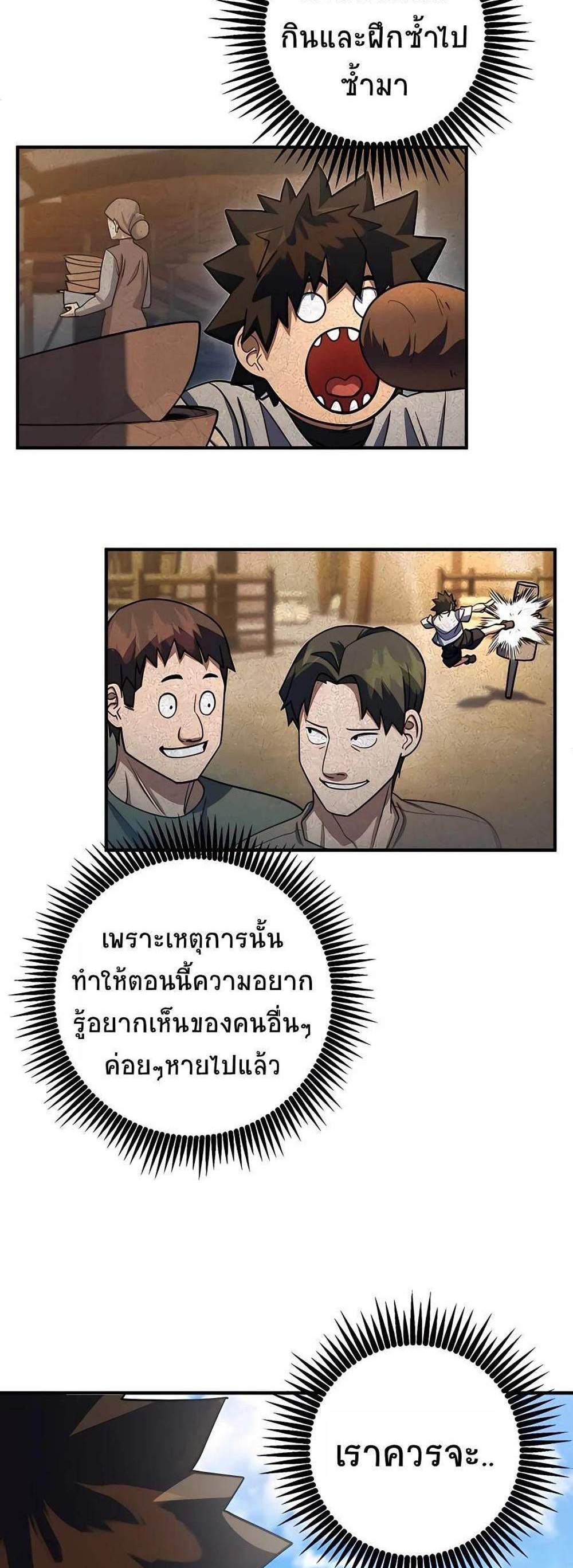 I Picked a Hammer to Save the World แปลไทย