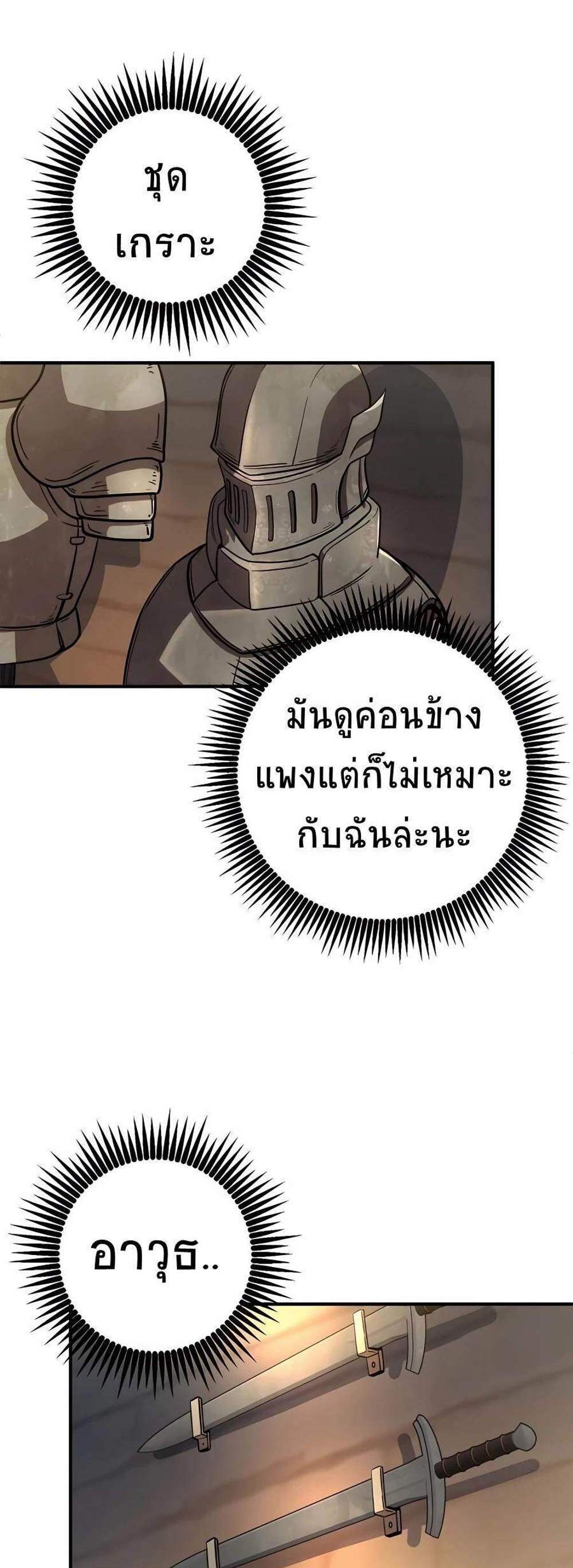 I Picked a Hammer to Save the World แปลไทย