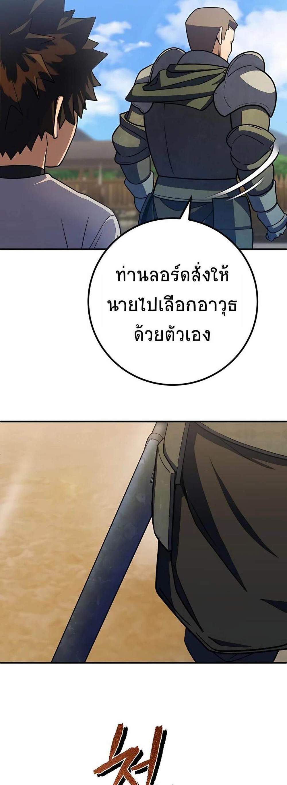 I Picked a Hammer to Save the World แปลไทย