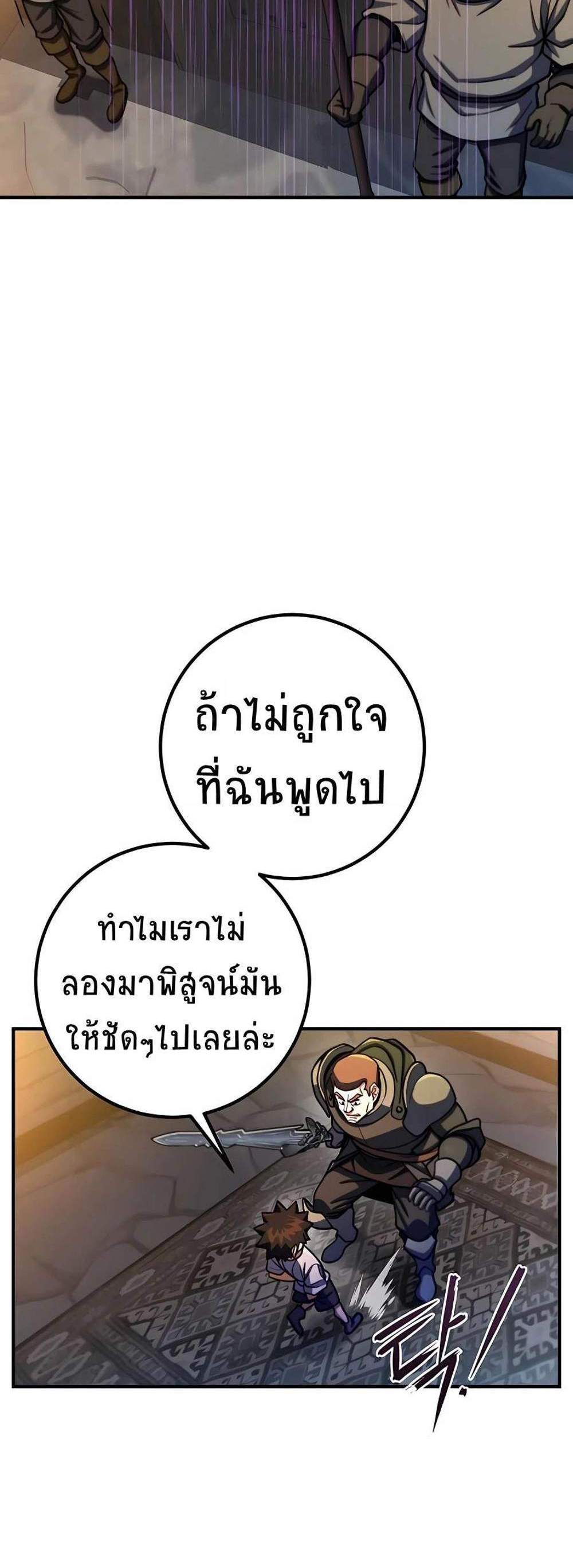 I Picked a Hammer to Save the World แปลไทย