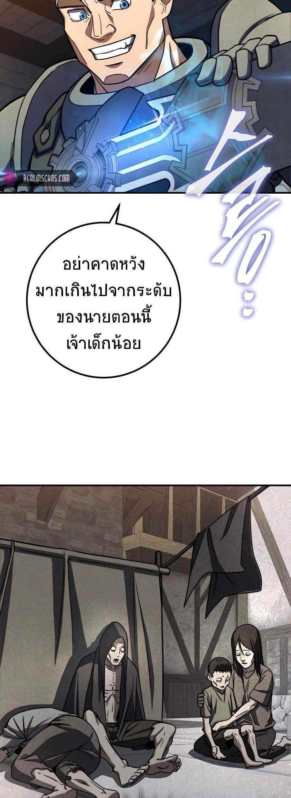 I Picked a Hammer to Save the World แปลไทย