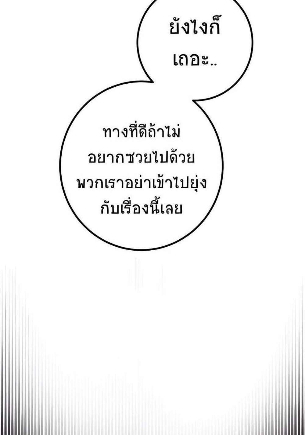 I Picked a Hammer to Save the World แปลไทย