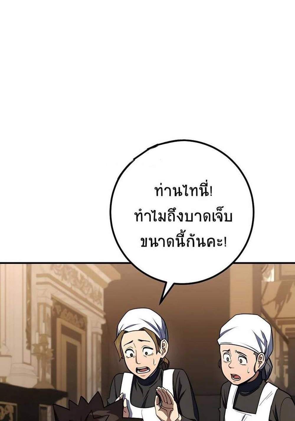 I Picked a Hammer to Save the World แปลไทย