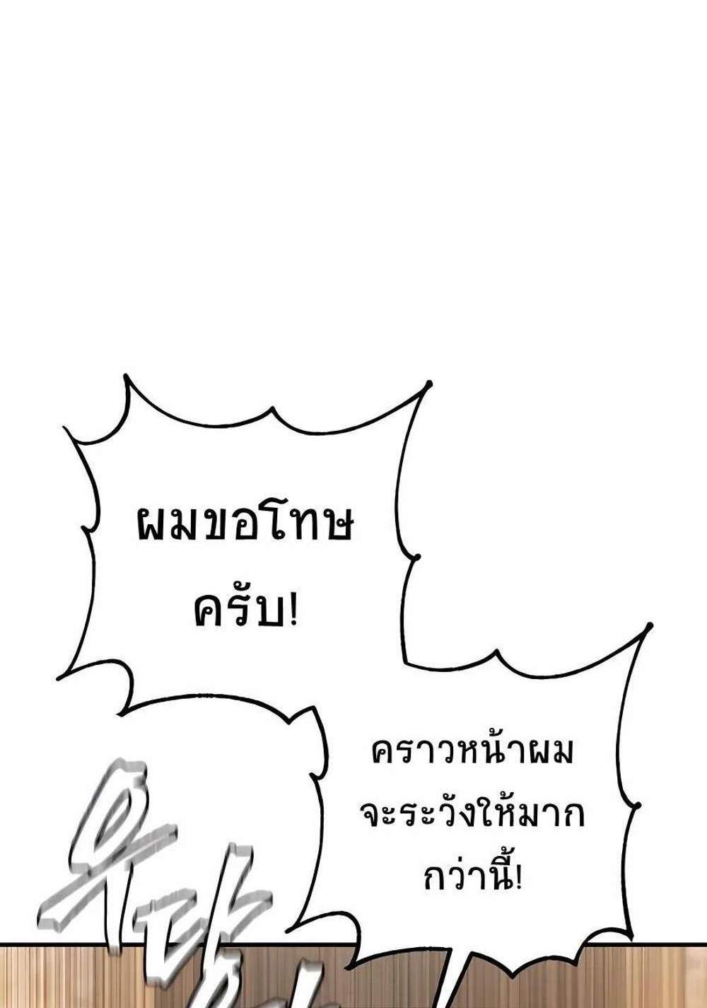 I Picked a Hammer to Save the World แปลไทย