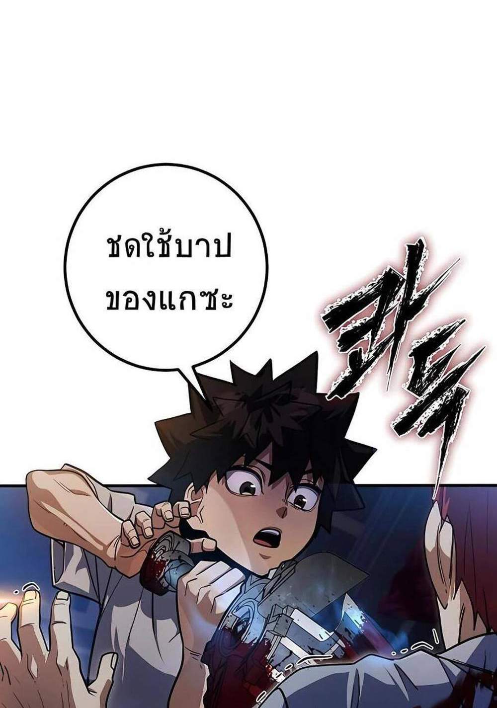 I Picked a Hammer to Save the World แปลไทย