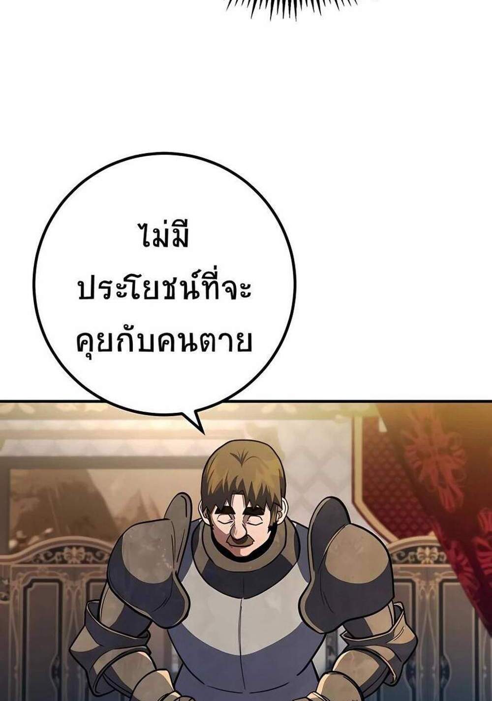 I Picked a Hammer to Save the World แปลไทย