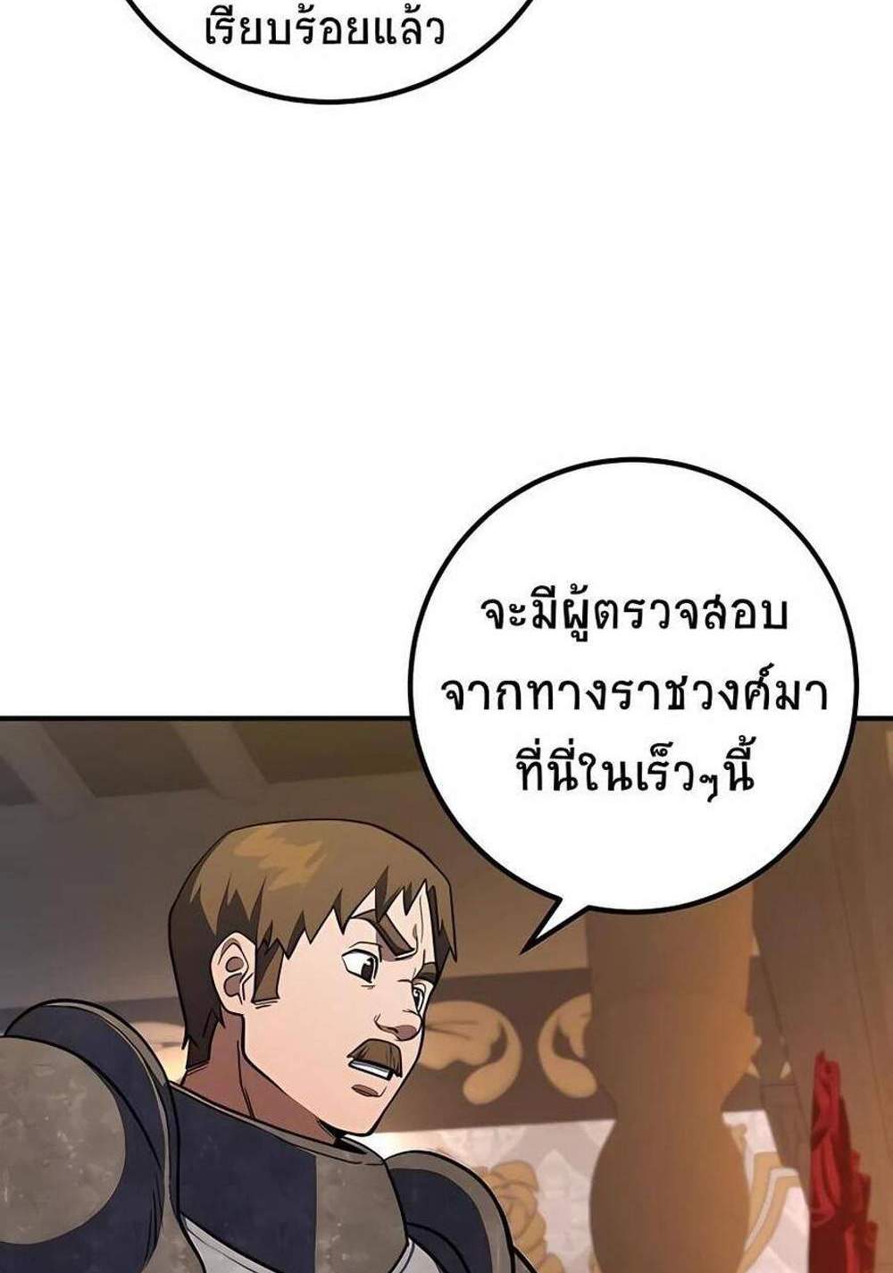 I Picked a Hammer to Save the World แปลไทย