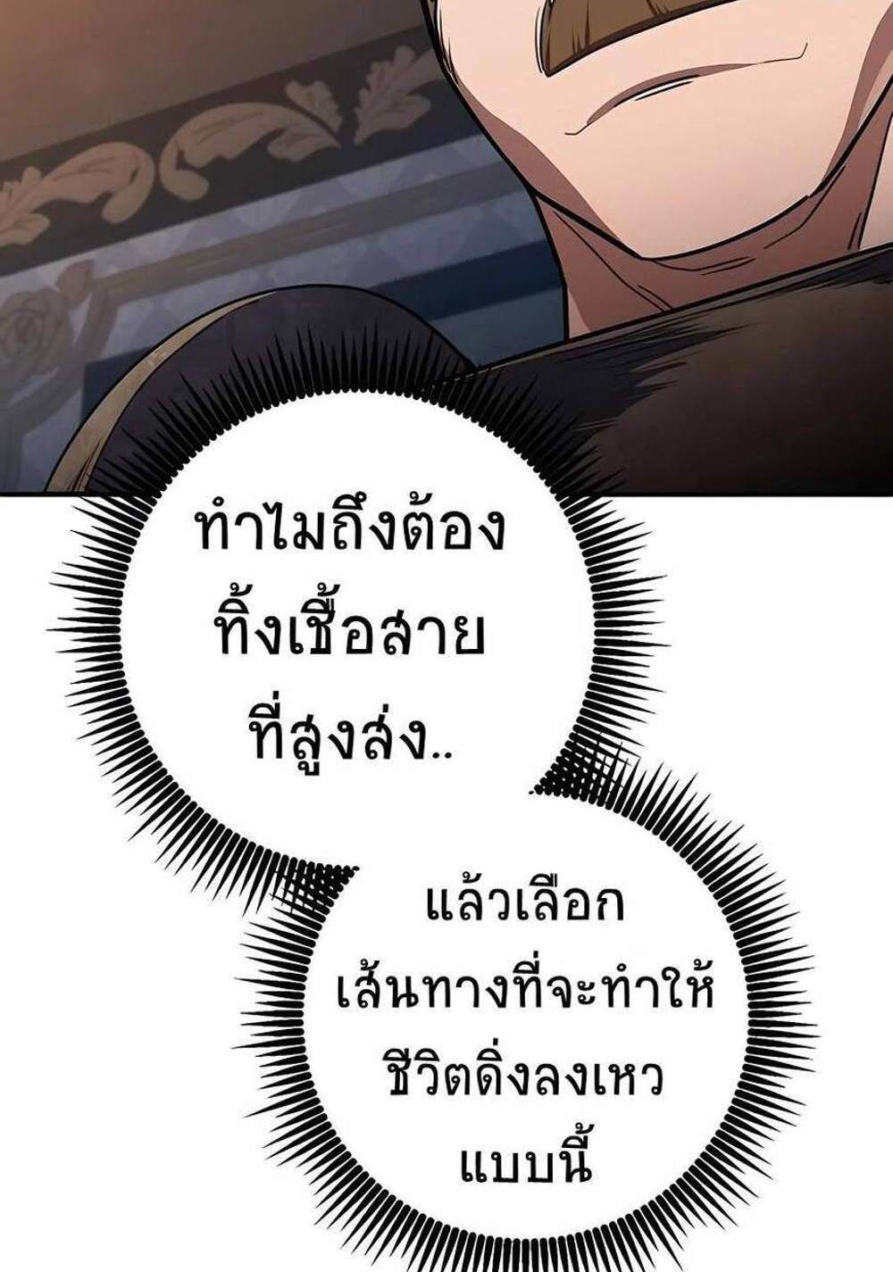 I Picked a Hammer to Save the World แปลไทย