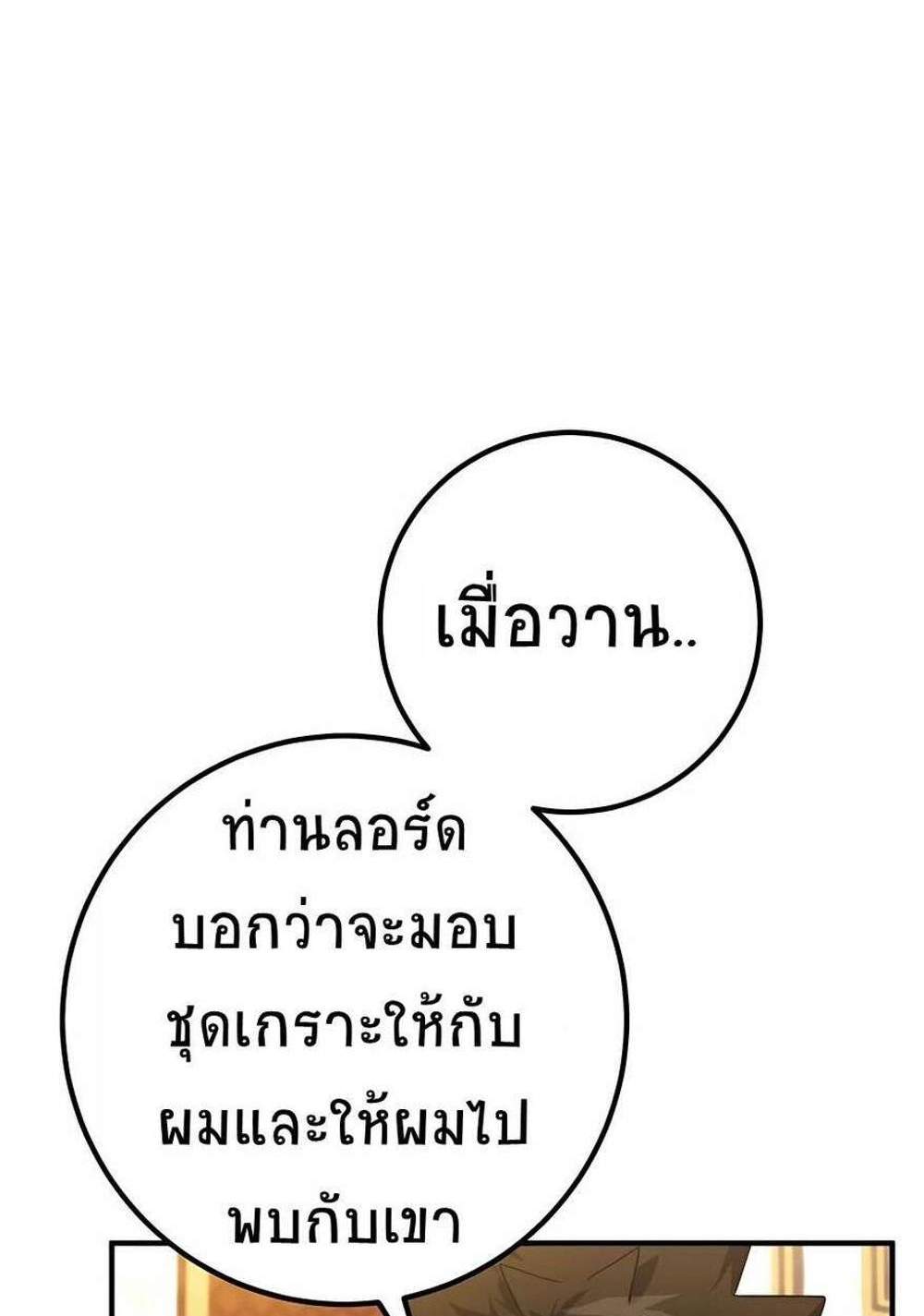 I Picked a Hammer to Save the World แปลไทย