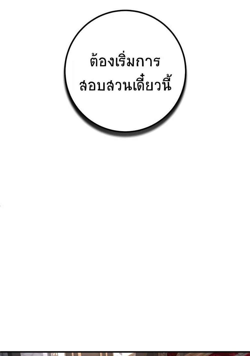 I Picked a Hammer to Save the World แปลไทย