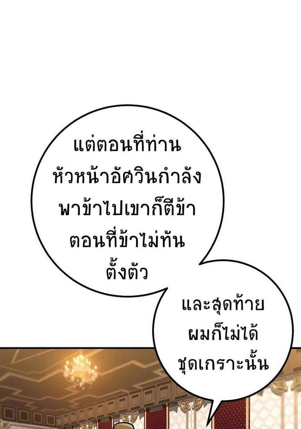 I Picked a Hammer to Save the World แปลไทย