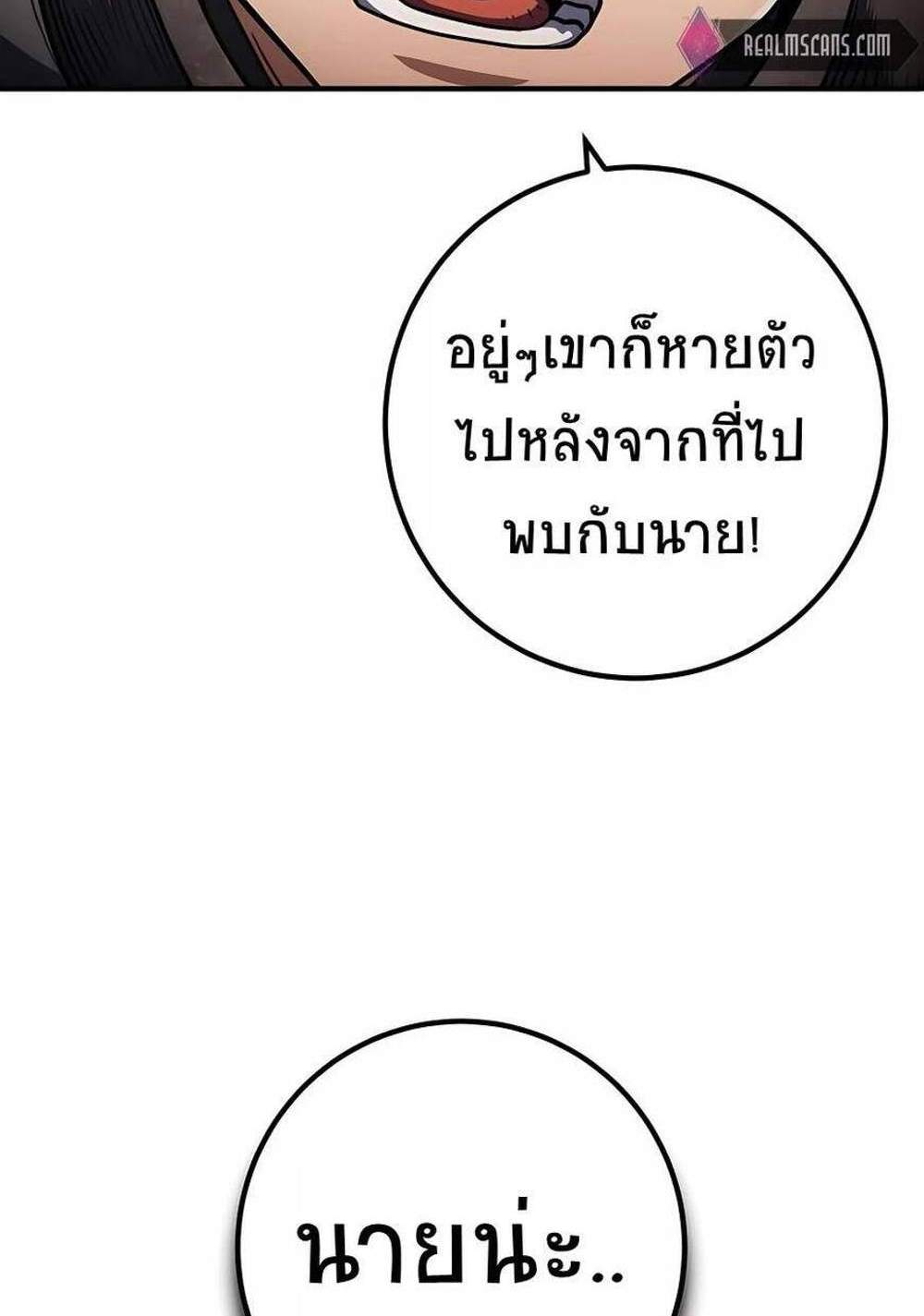 I Picked a Hammer to Save the World แปลไทย